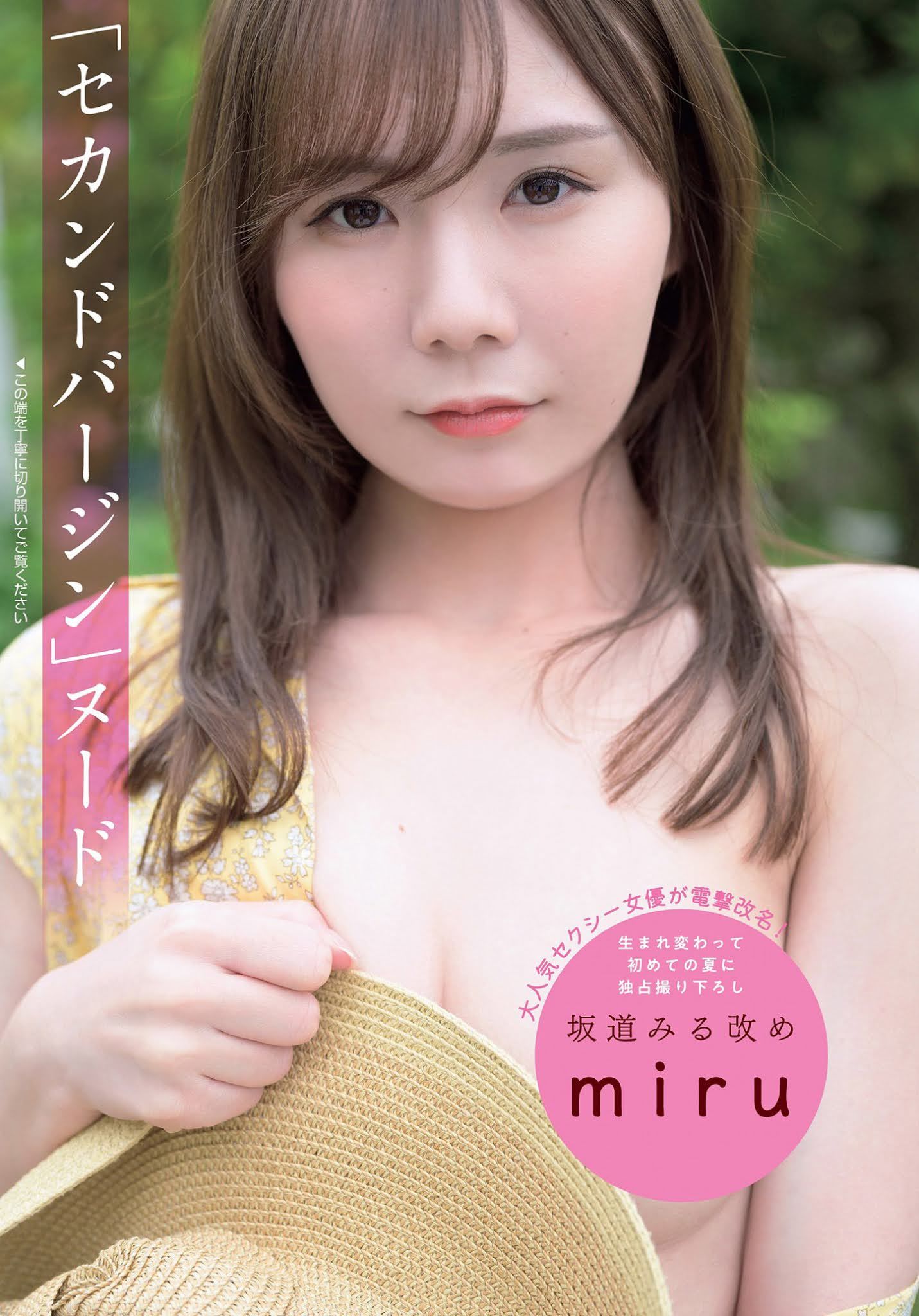 miru(坂道みる)最新グラビア画像 15枚目