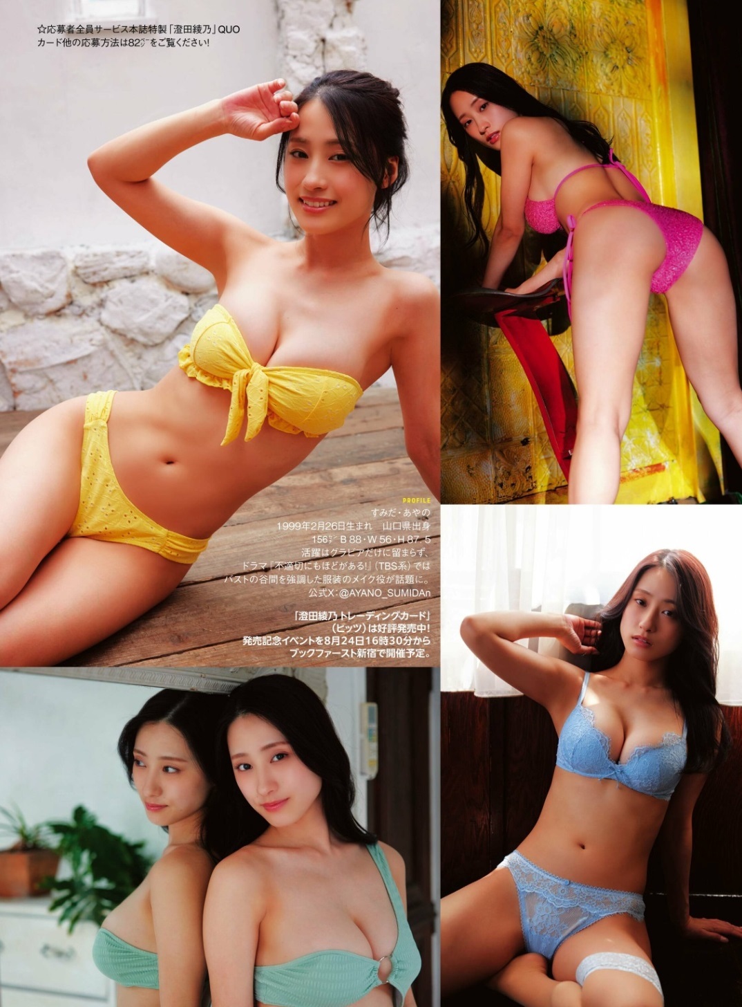 澄田綾乃 最新グラビア水着画像⑧ 24枚目