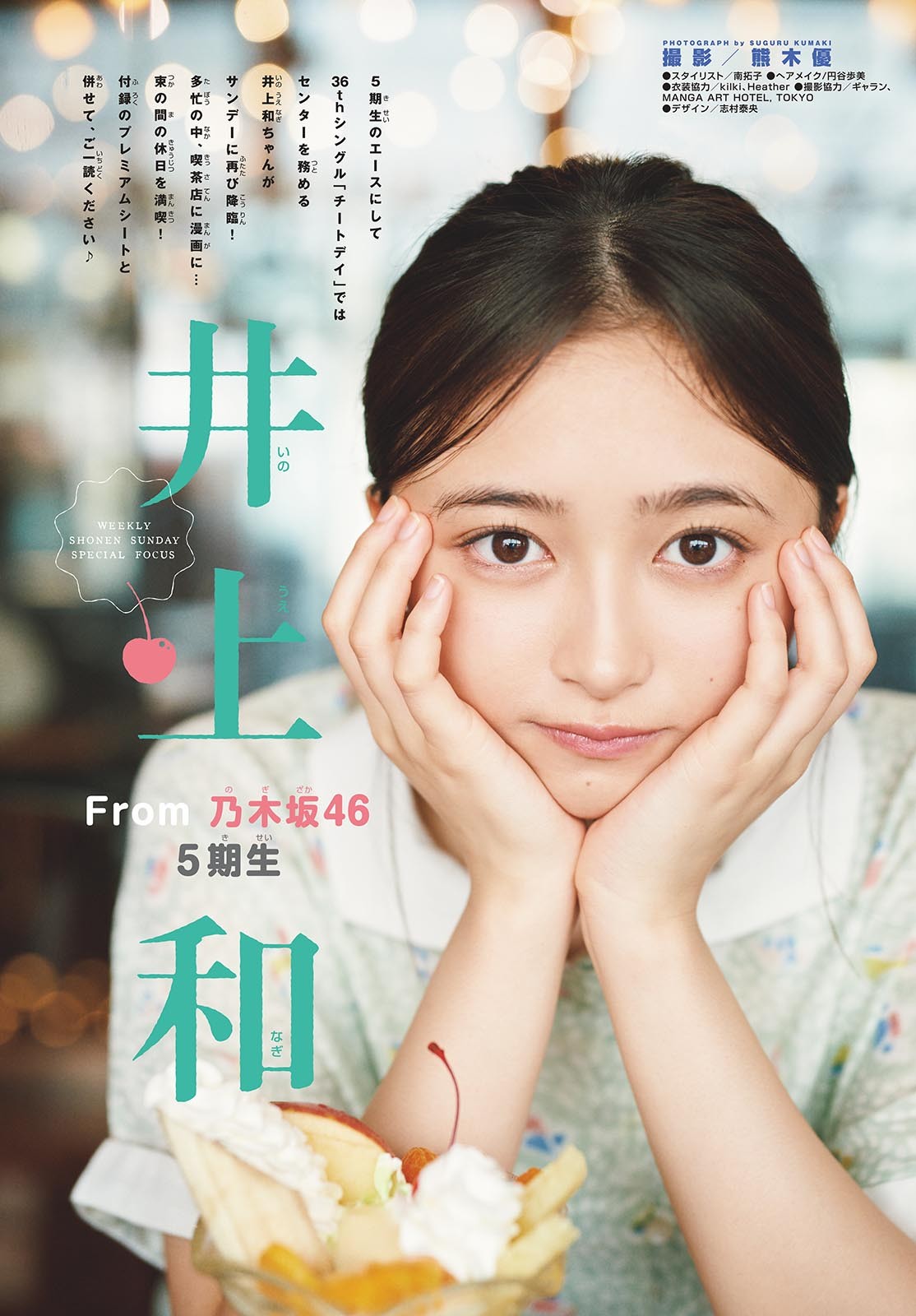 井上和 最新グラビア水着画像② 3枚目