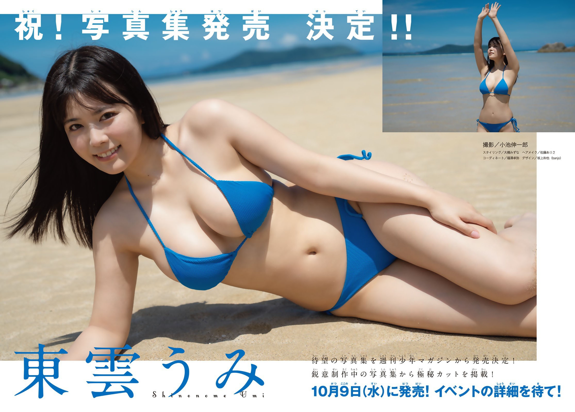 東雲うみ 最新グラビア水着画像⑫ 30枚目