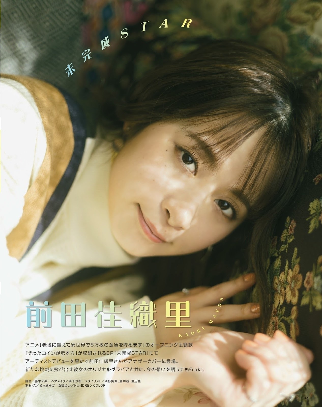 前田佳織里 最新グラビア水着画像 27枚目
