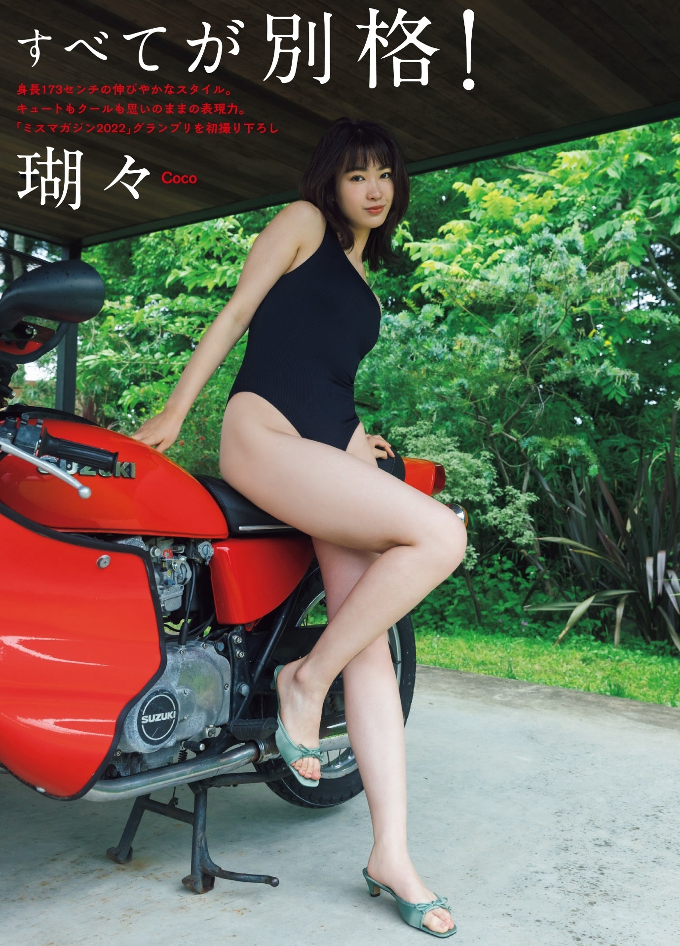 瑚々 最新グラビア水着画像③ 15枚目