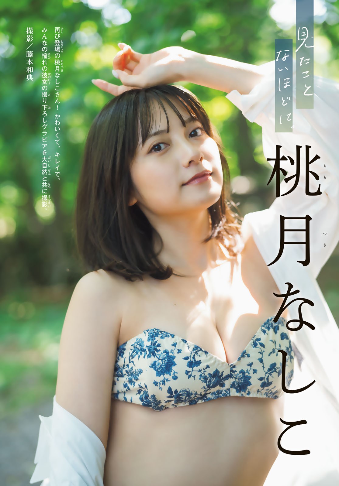 桃月なしこ 最新グラビア水着画像⑮ 16枚目