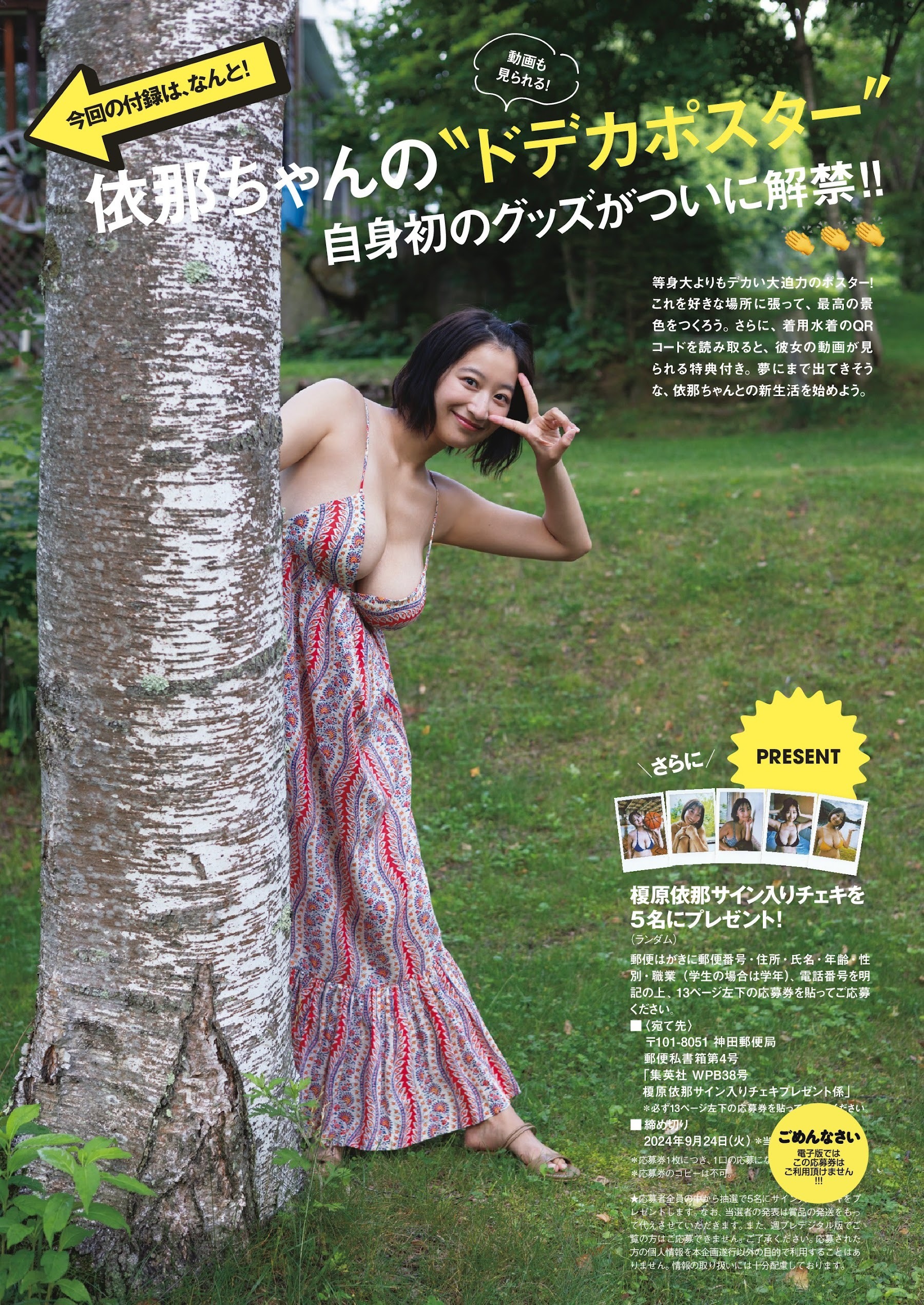 榎原依那 最新グラビア水着画像② 11枚目