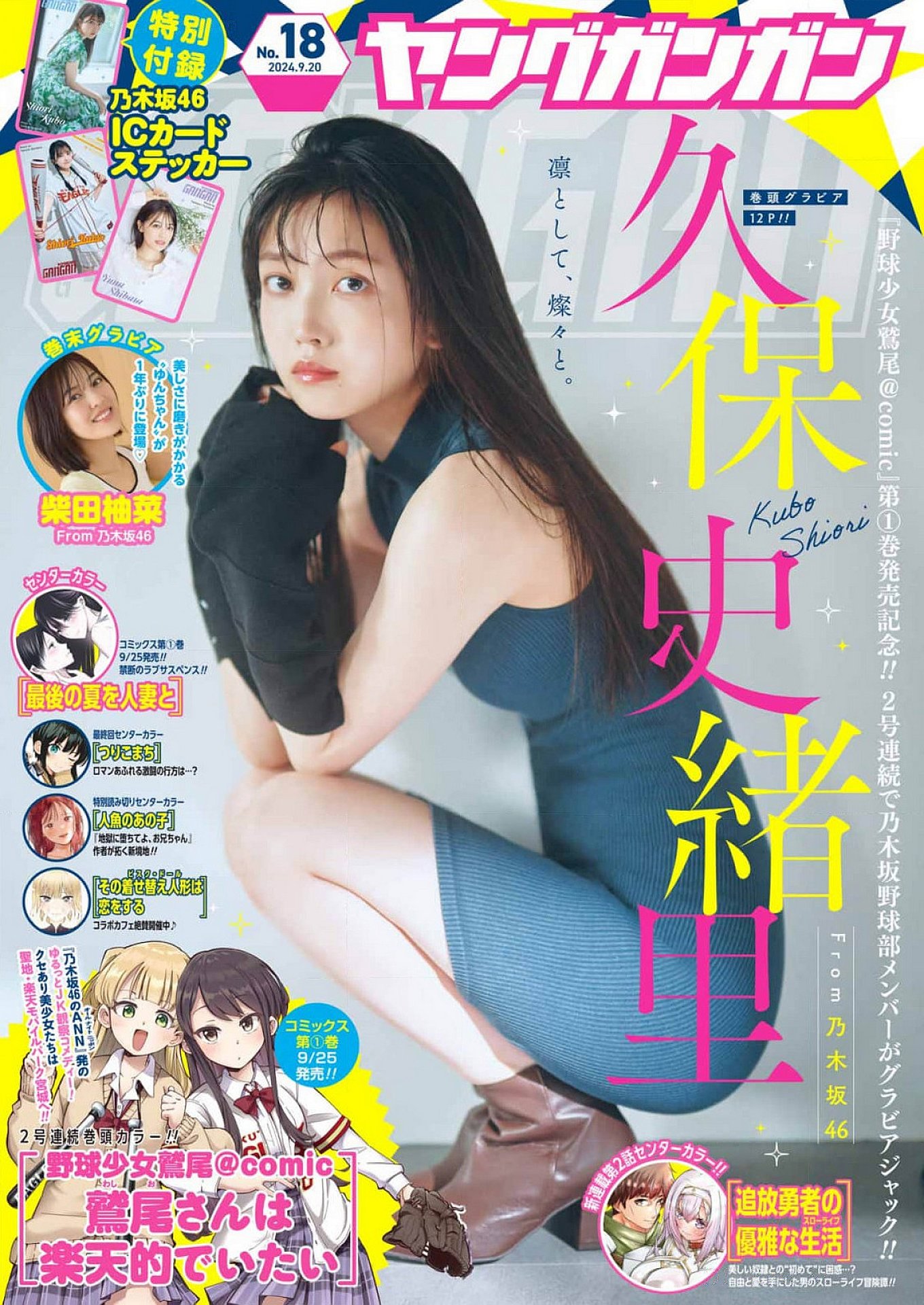 久保史緒里 最新グラビア含む水着画像③ 16枚目