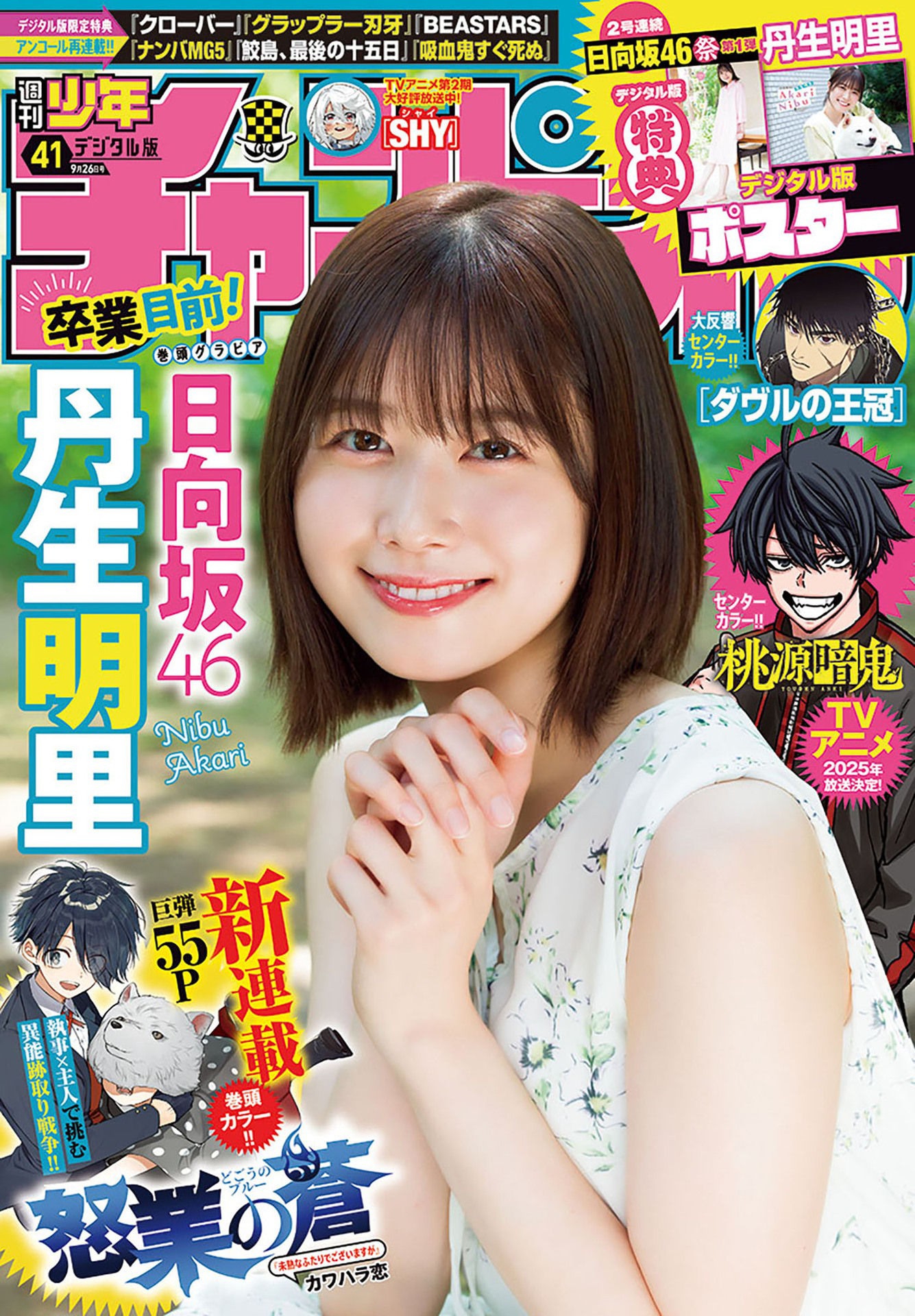 丹生明里 最新グラビア含む水着画像② 1枚目