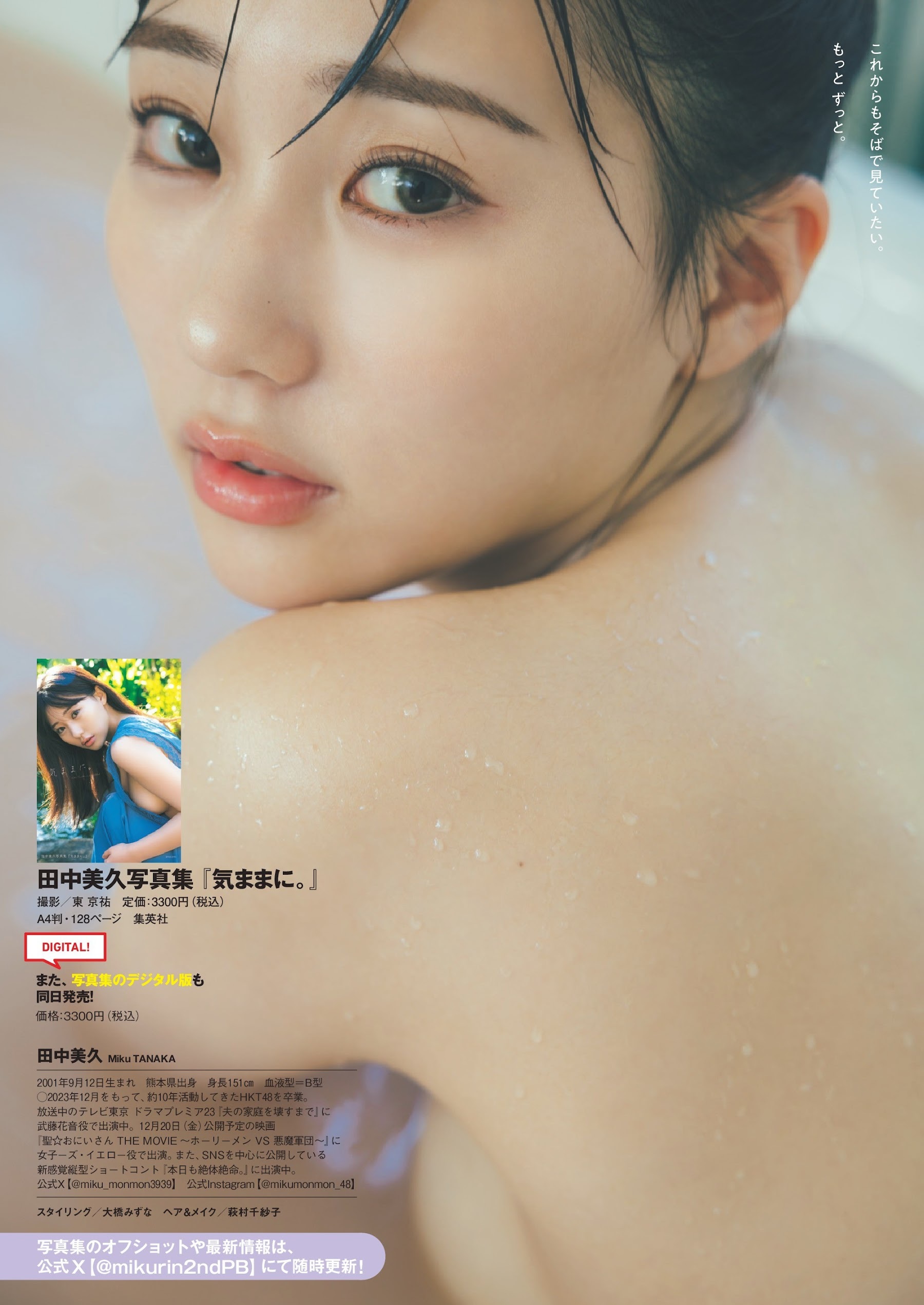 田中美久 最新グラビア水着画像⑮ 22枚目