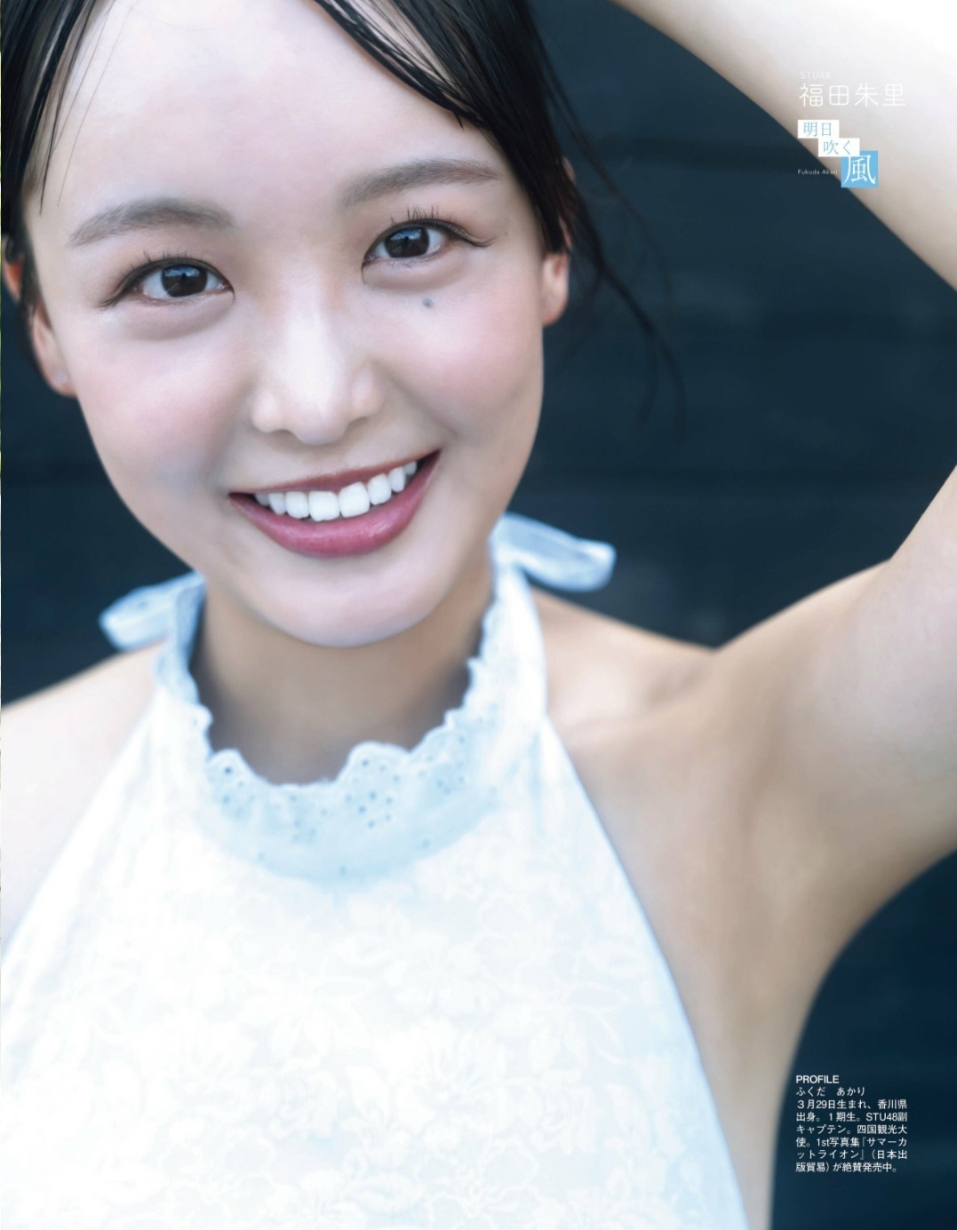 福田朱里(STU48)最新グラビア水着画像 6枚目