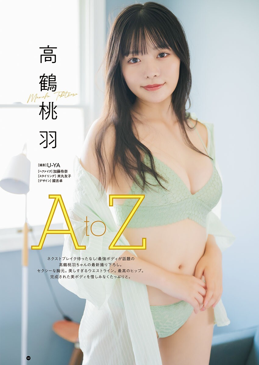 高鶴桃羽 最新グラビア水着画像③ 7枚目