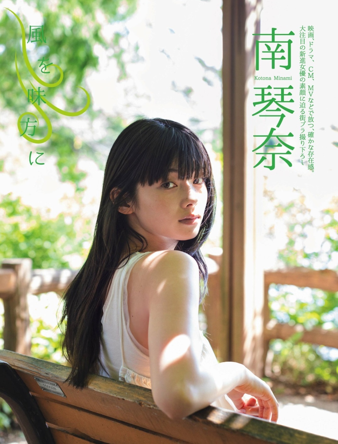 南琴奈 最新グラビア画像 1枚目