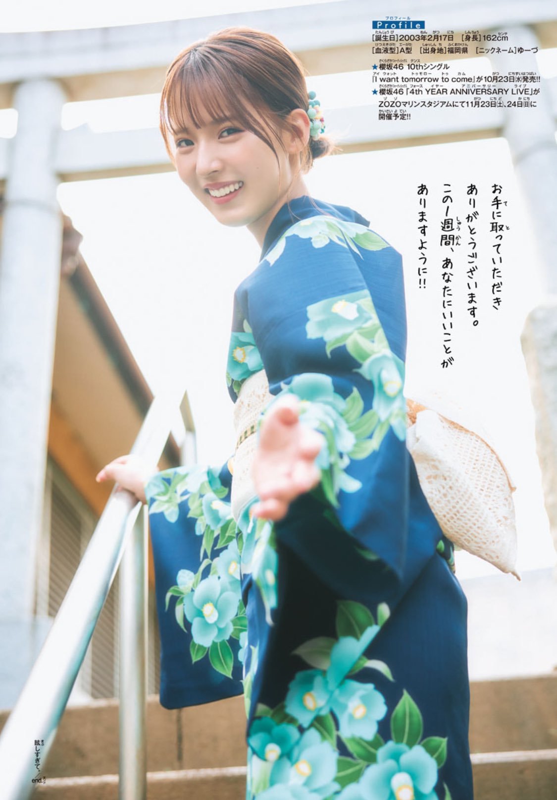 中嶋優月(櫻坂46)最新グラビア画像 9枚目