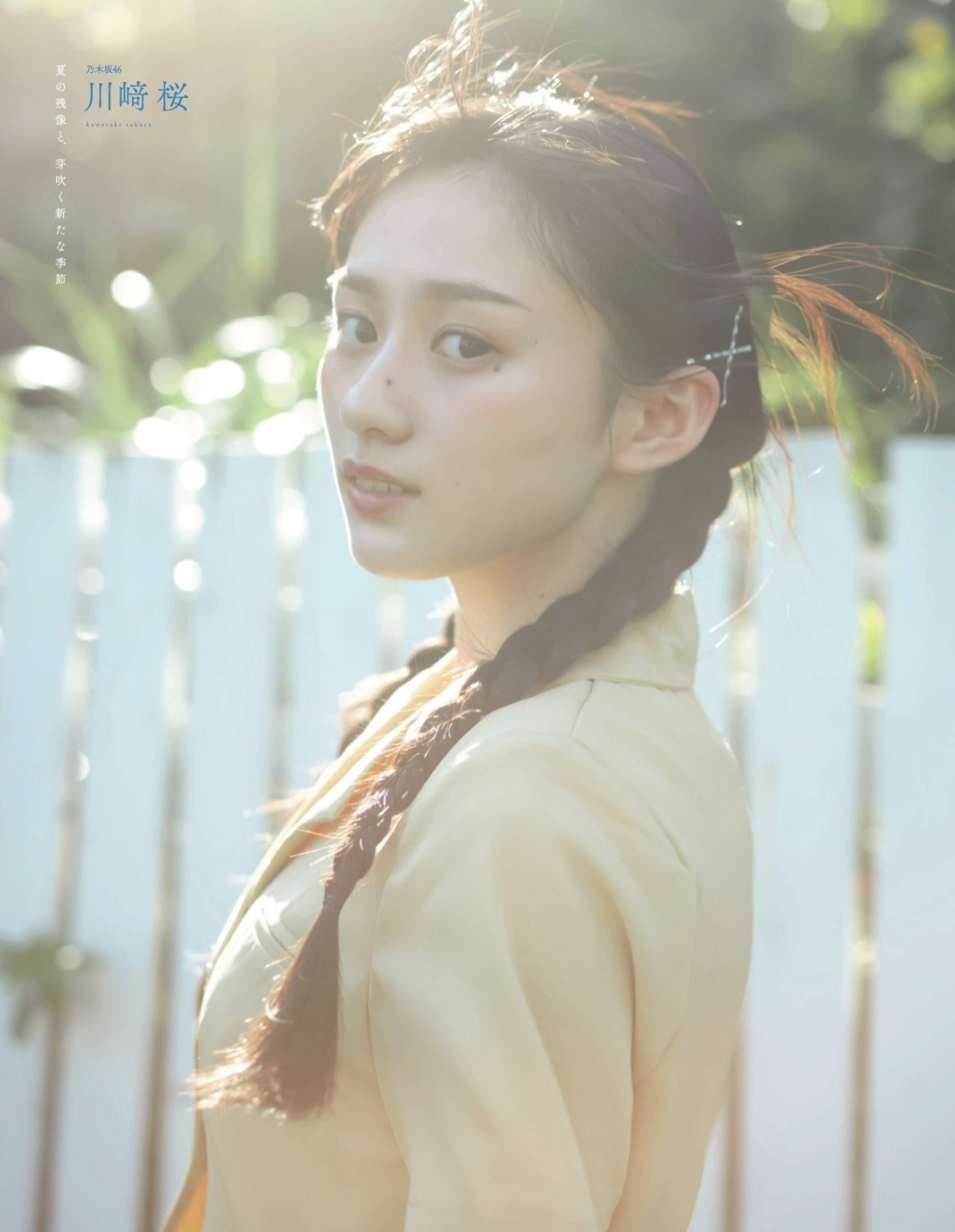 川﨑桜(乃木坂46)最新グラビア画像 6枚目
