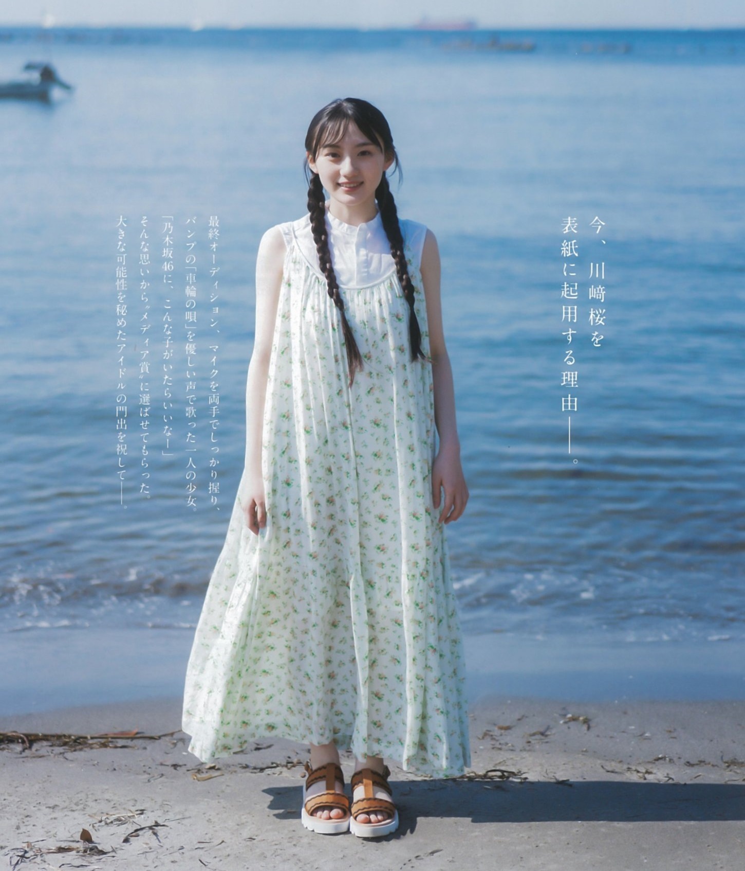川﨑桜(乃木坂46)最新グラビア画像 14枚目