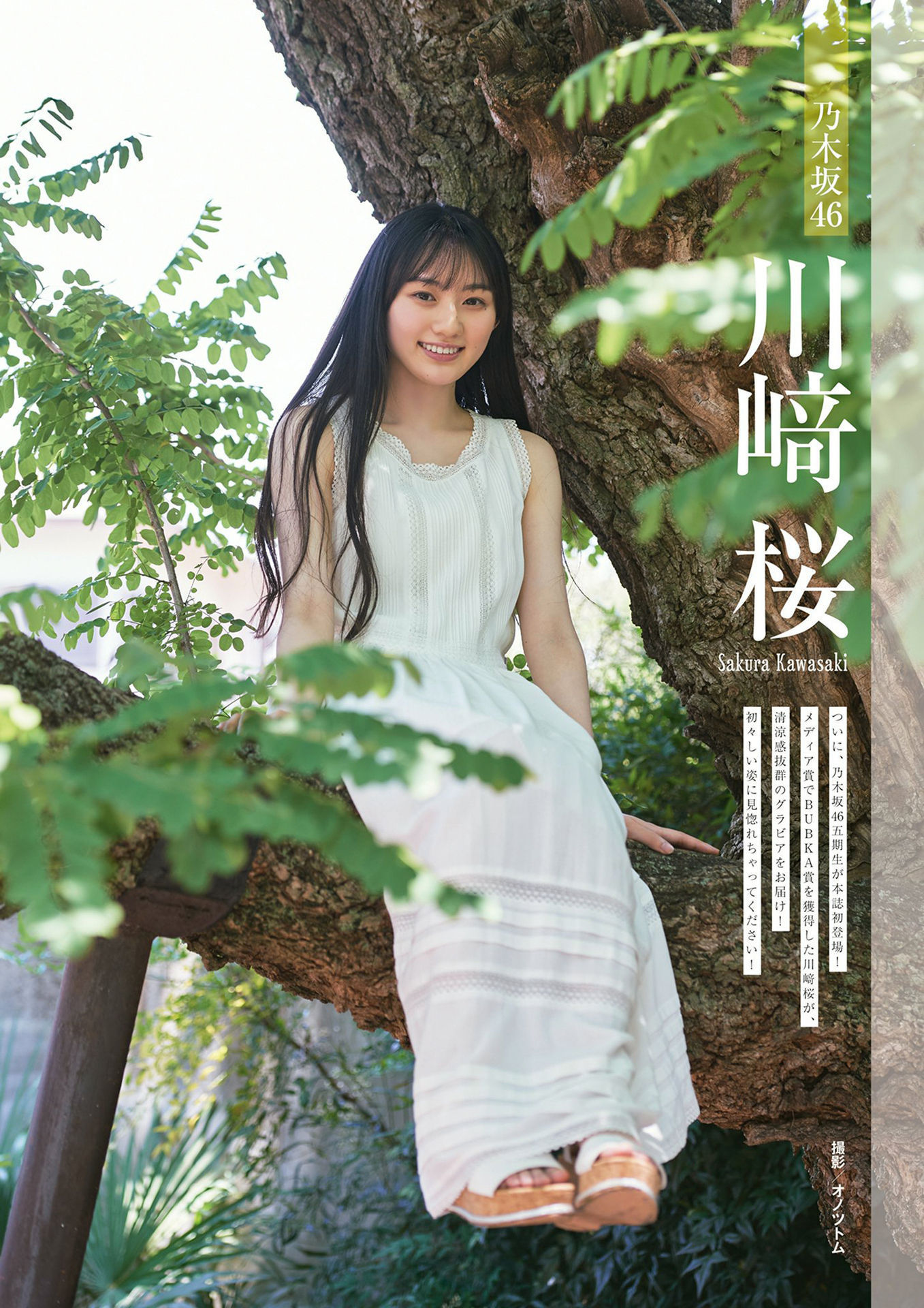 川﨑桜(乃木坂46)最新グラビア画像 21枚目