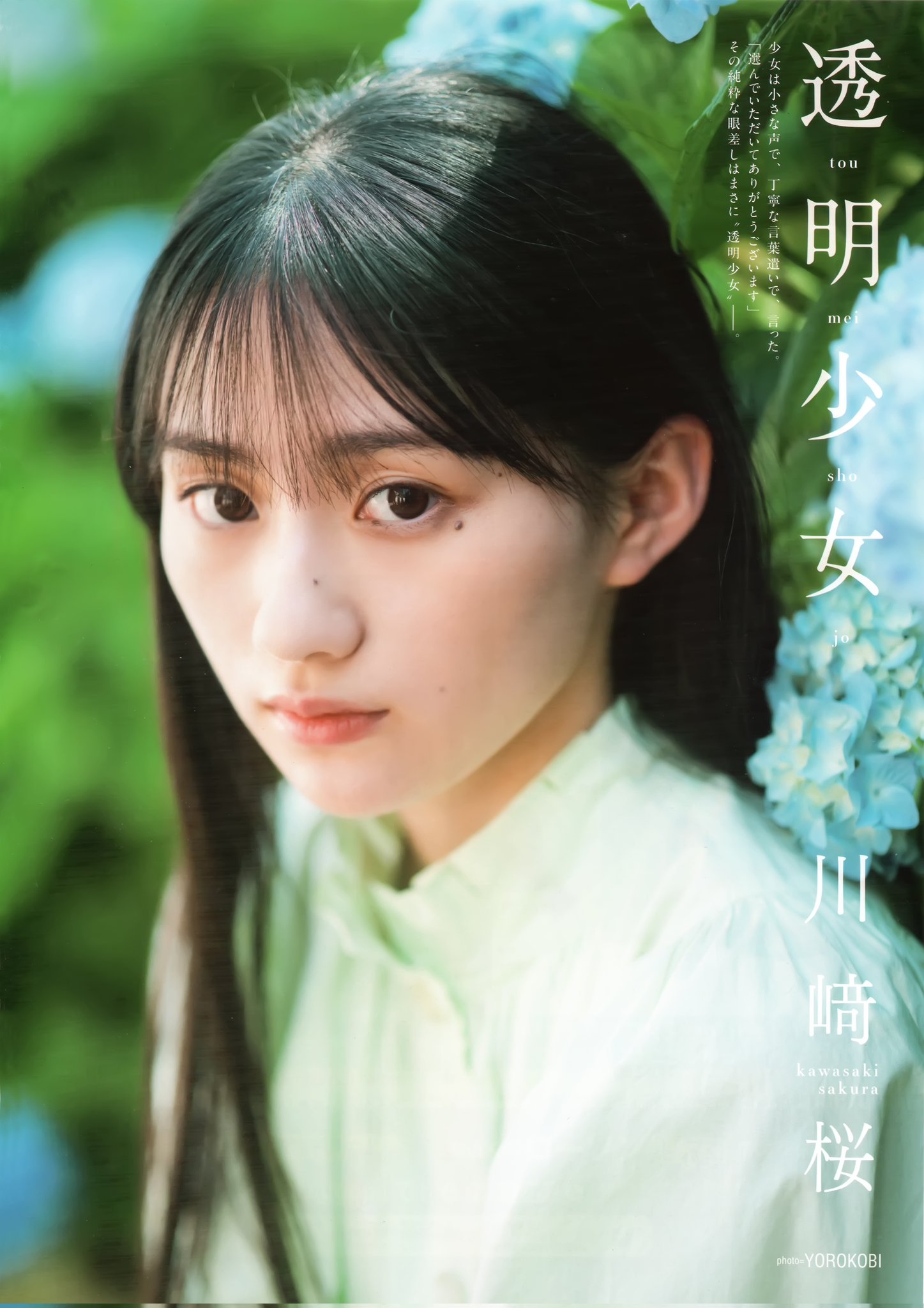 川﨑桜(乃木坂46)最新グラビア画像 29枚目
