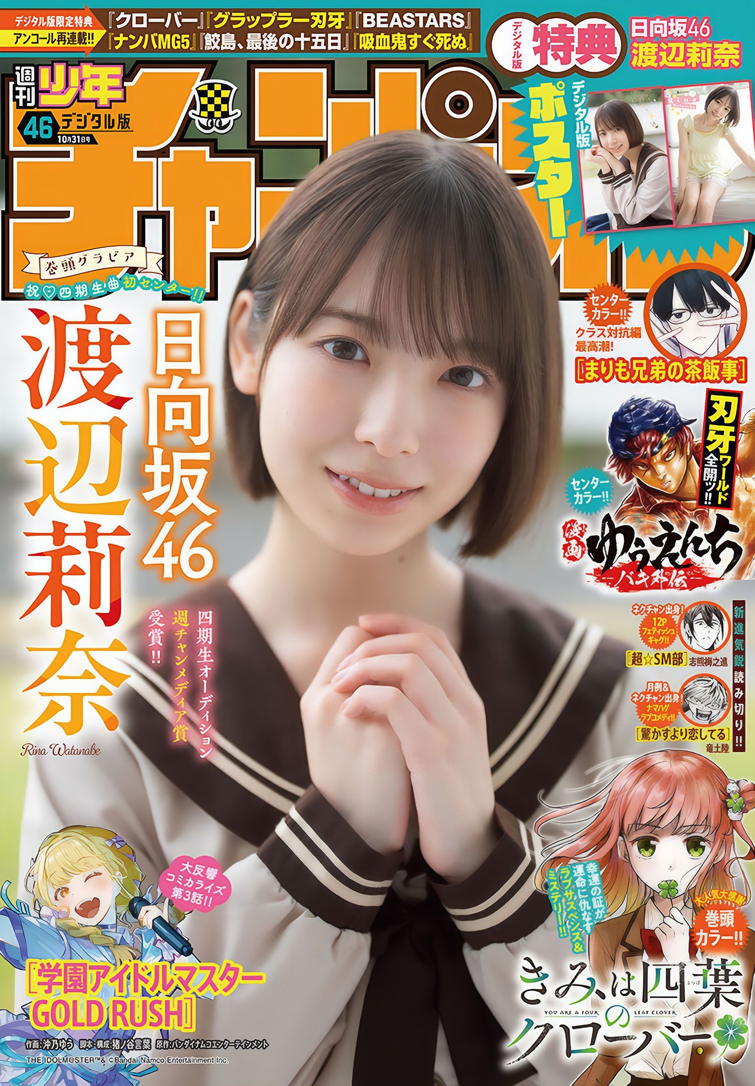 渡辺莉奈(日向坂46)最新グラビア画像 1枚目