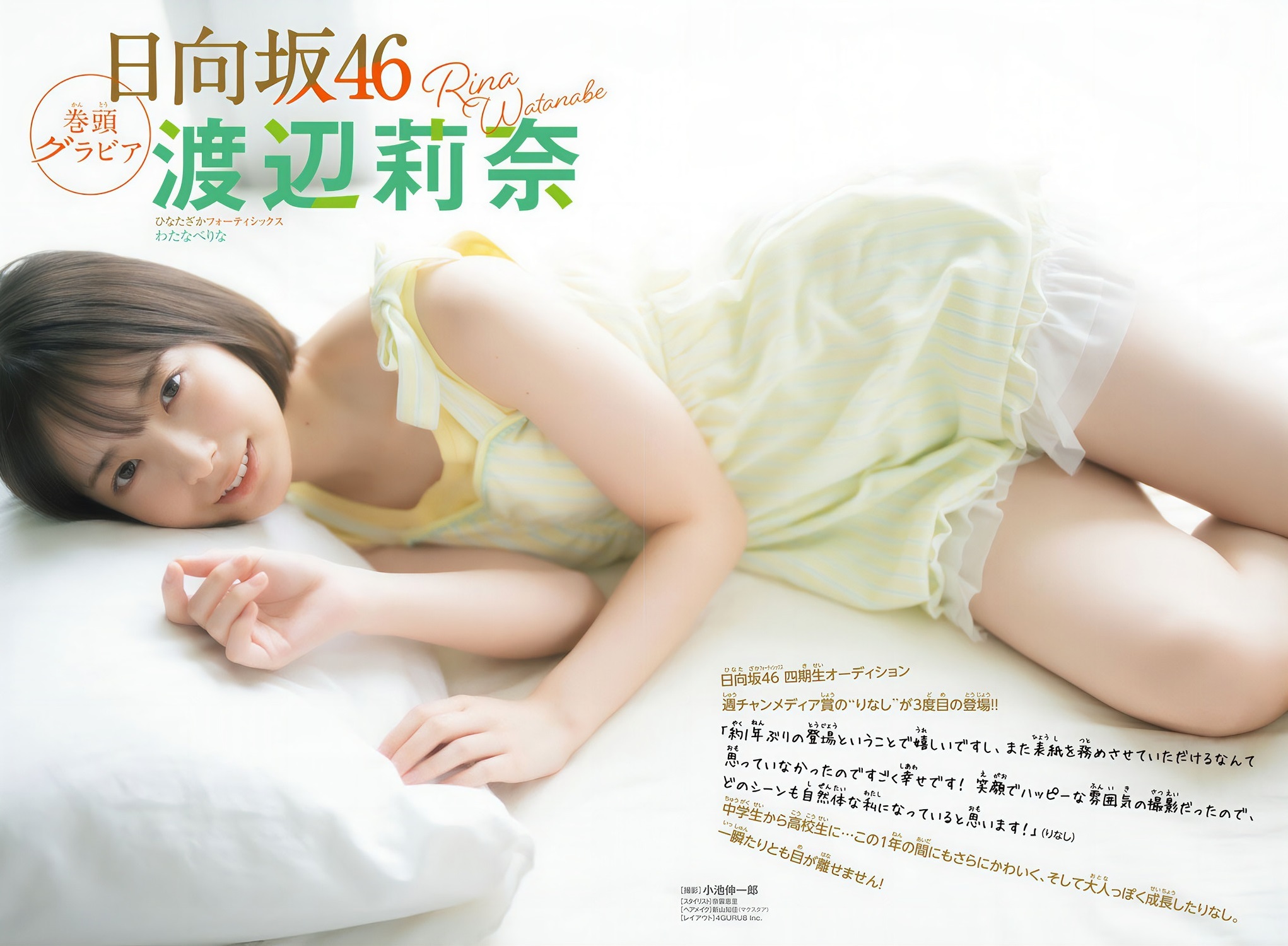渡辺莉奈(日向坂46)最新グラビア画像 3枚目