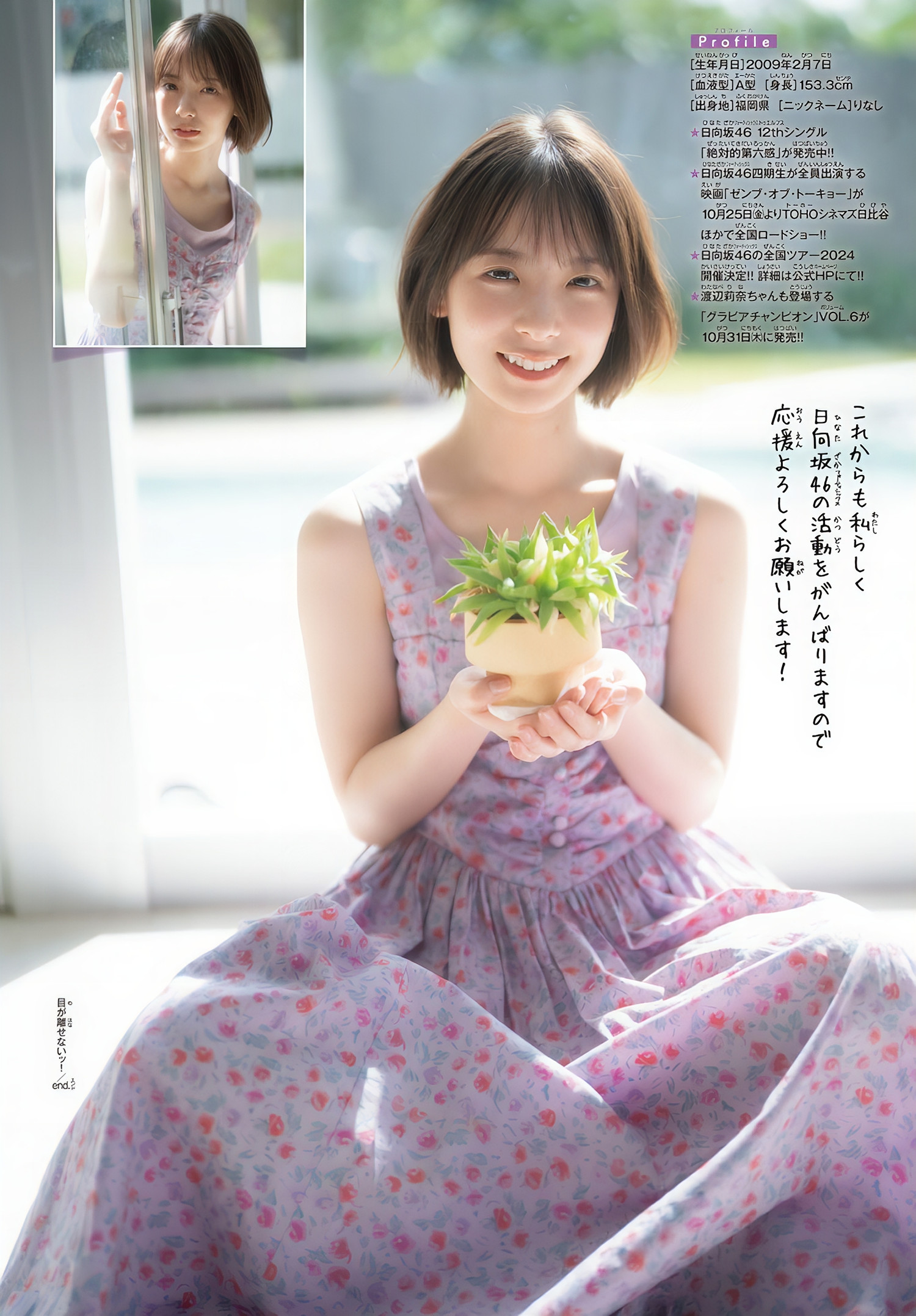 渡辺莉奈(日向坂46)最新グラビア画像 7枚目