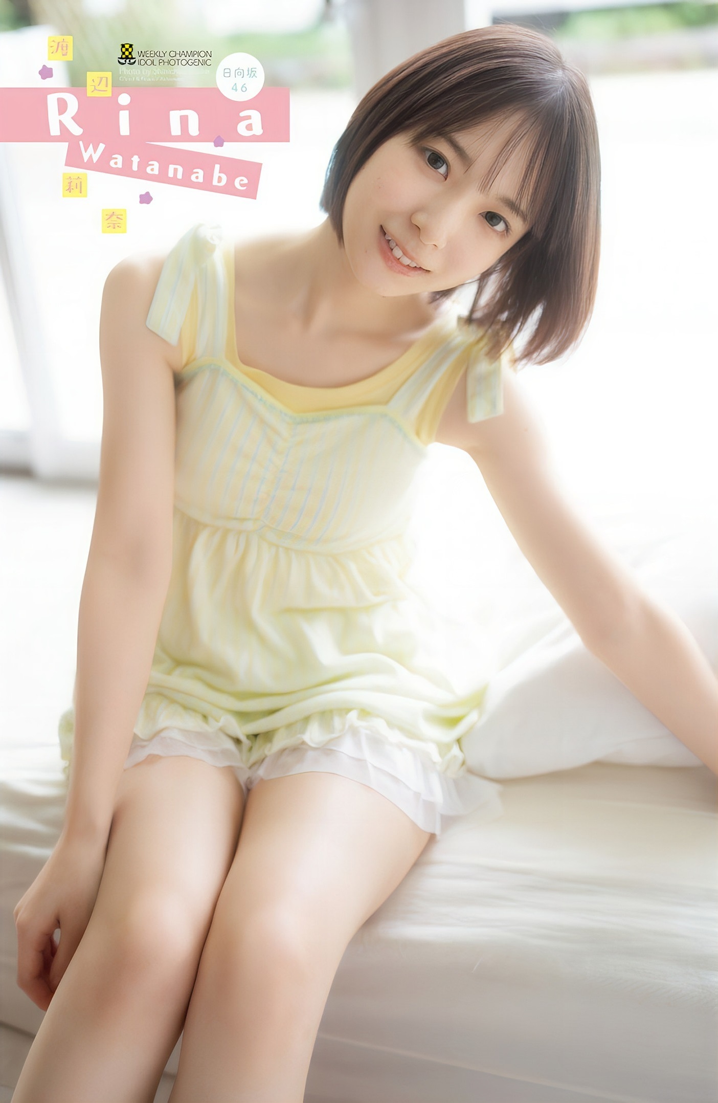 渡辺莉奈(日向坂46)最新グラビア画像 9枚目