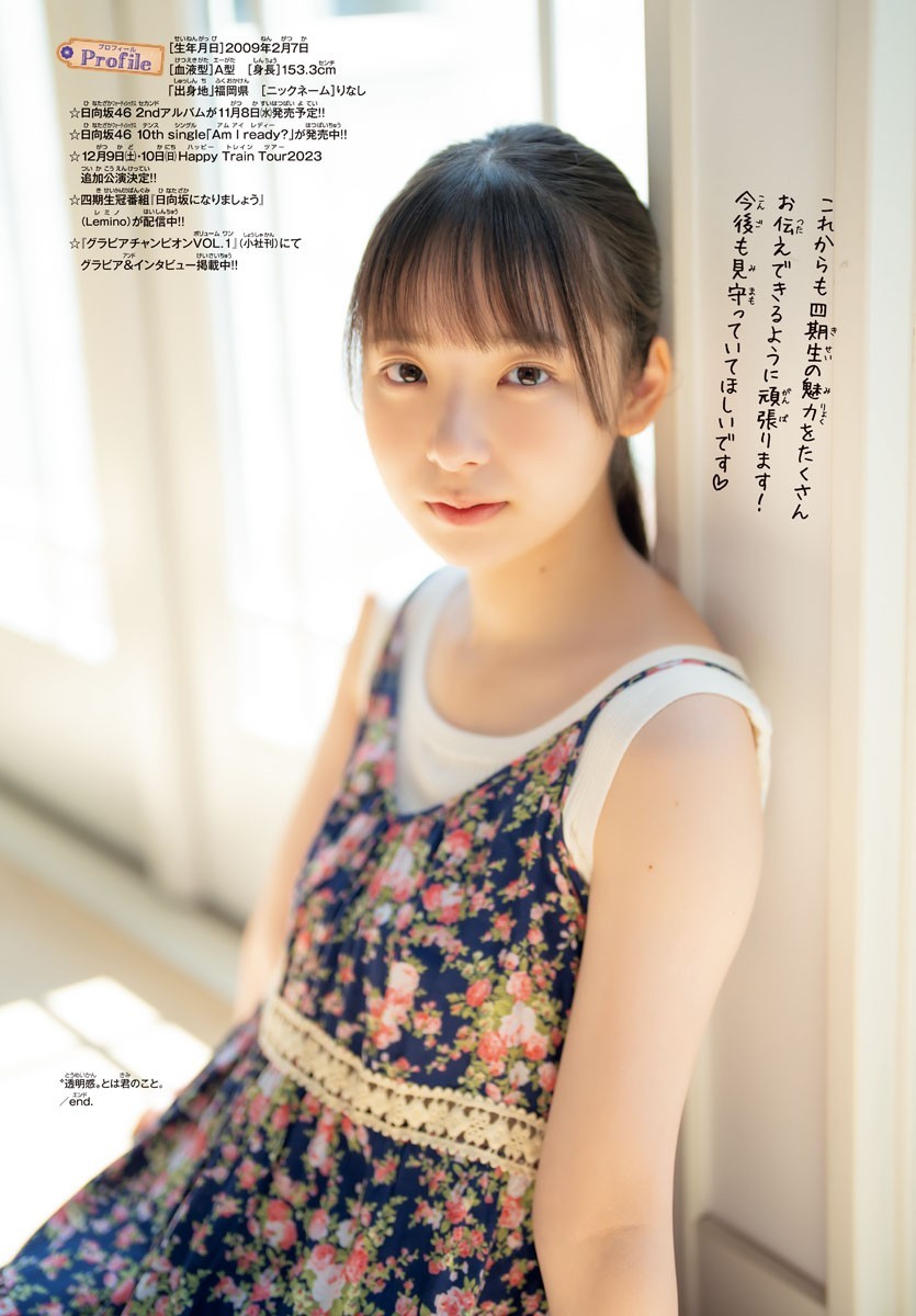 渡辺莉奈(日向坂46)最新グラビア画像 18枚目