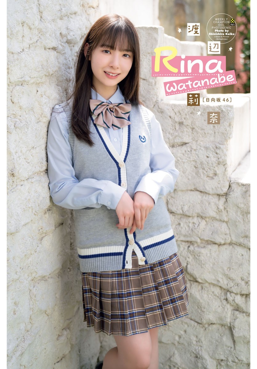 渡辺莉奈(日向坂46)最新グラビア画像 19枚目