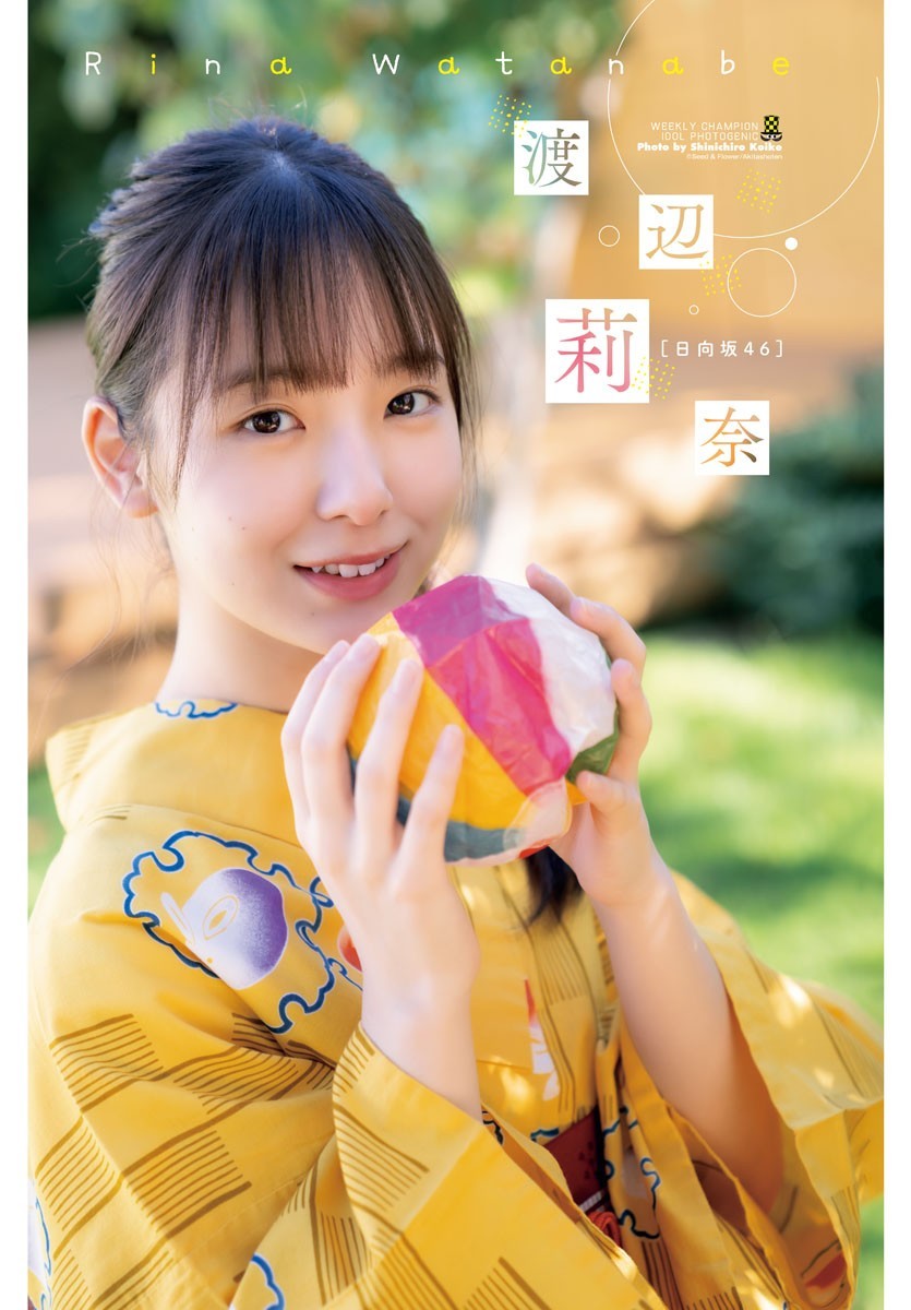 渡辺莉奈(日向坂46)最新グラビア画像 20枚目