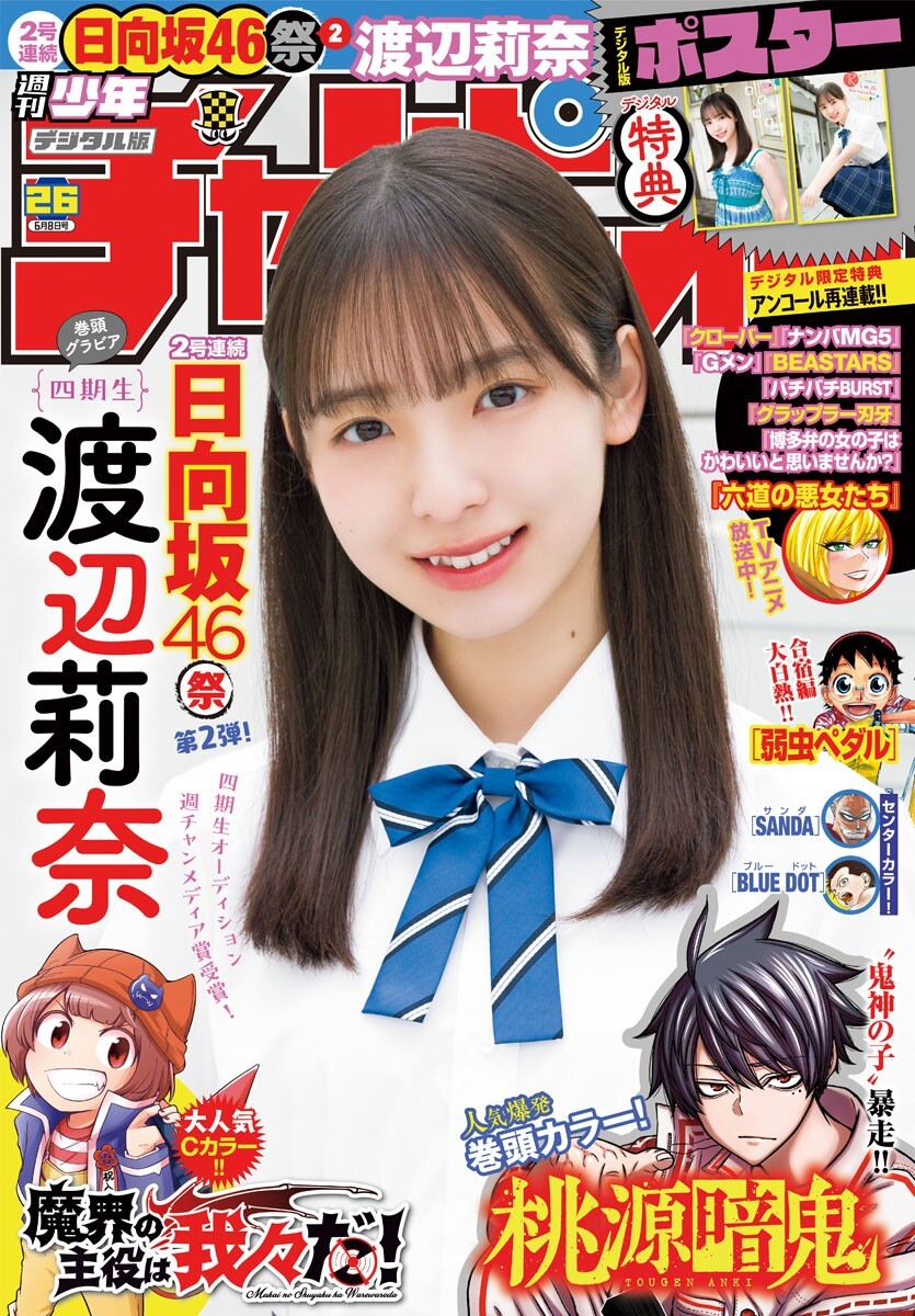 渡辺莉奈(日向坂46)最新グラビア画像 21枚目