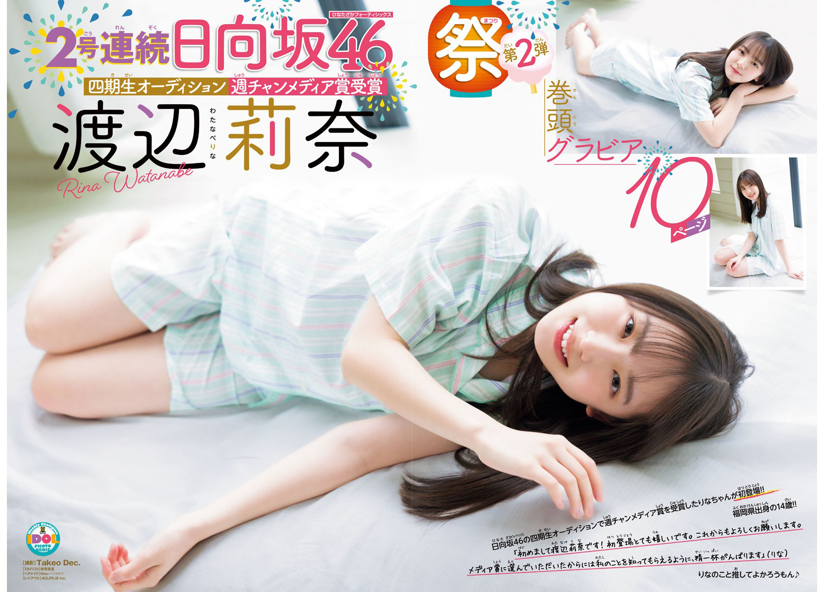 渡辺莉奈(日向坂46)最新グラビア画像 23枚目