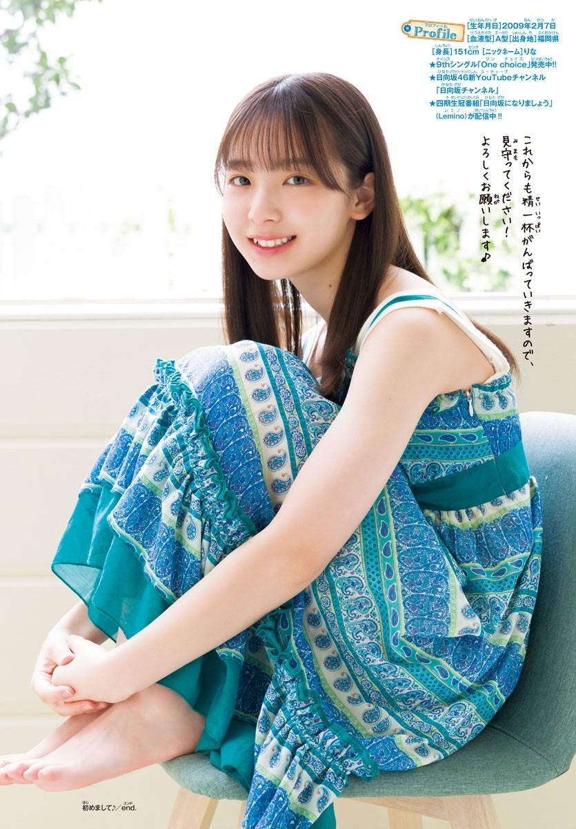 渡辺莉奈(日向坂46)最新グラビア画像 30枚目