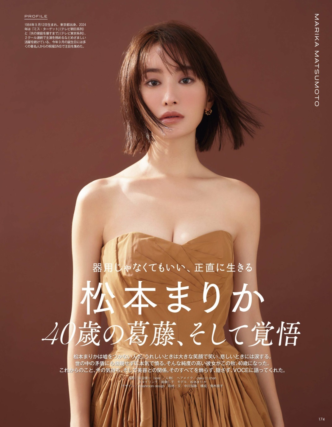 松本まりか 最新グラビア含む水着画像④ 27枚目