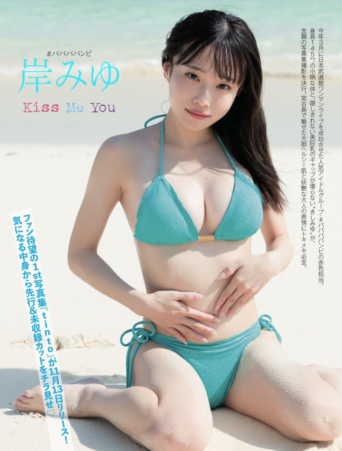岸みゆ 最新グラビア水着画像⑤ 2枚目