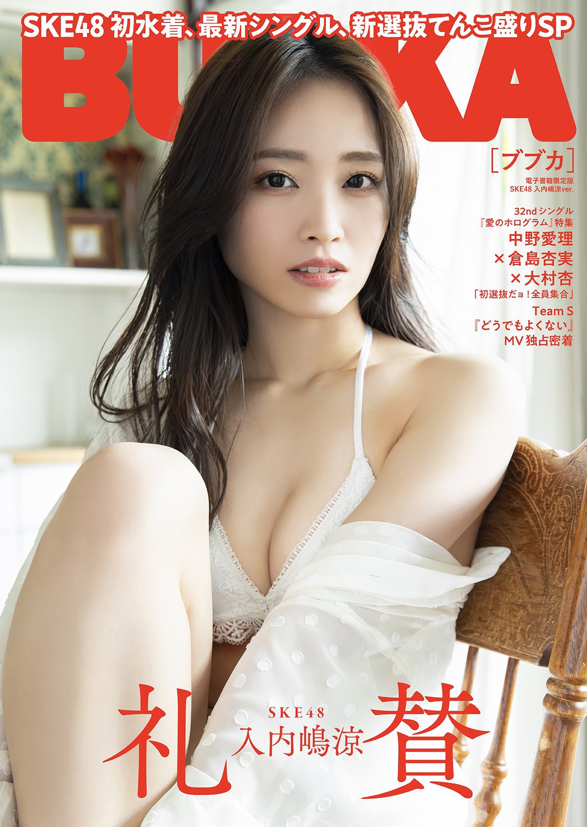 入内嶋涼(SKE48)最新グラビア水着画像 15枚目
