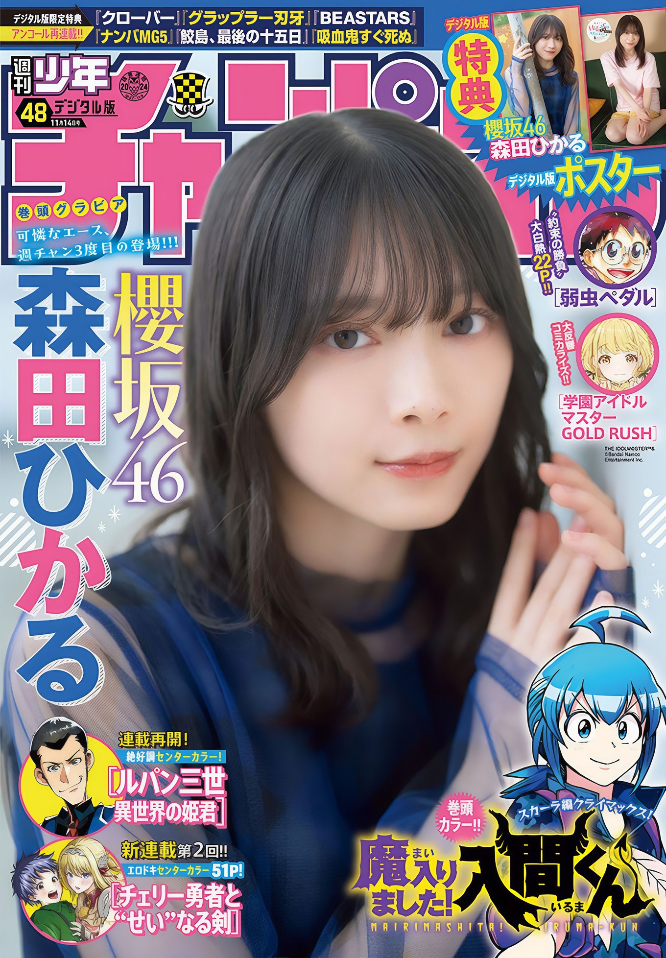 森田ひかる(櫻坂46)最新グラビア画像② 30枚目