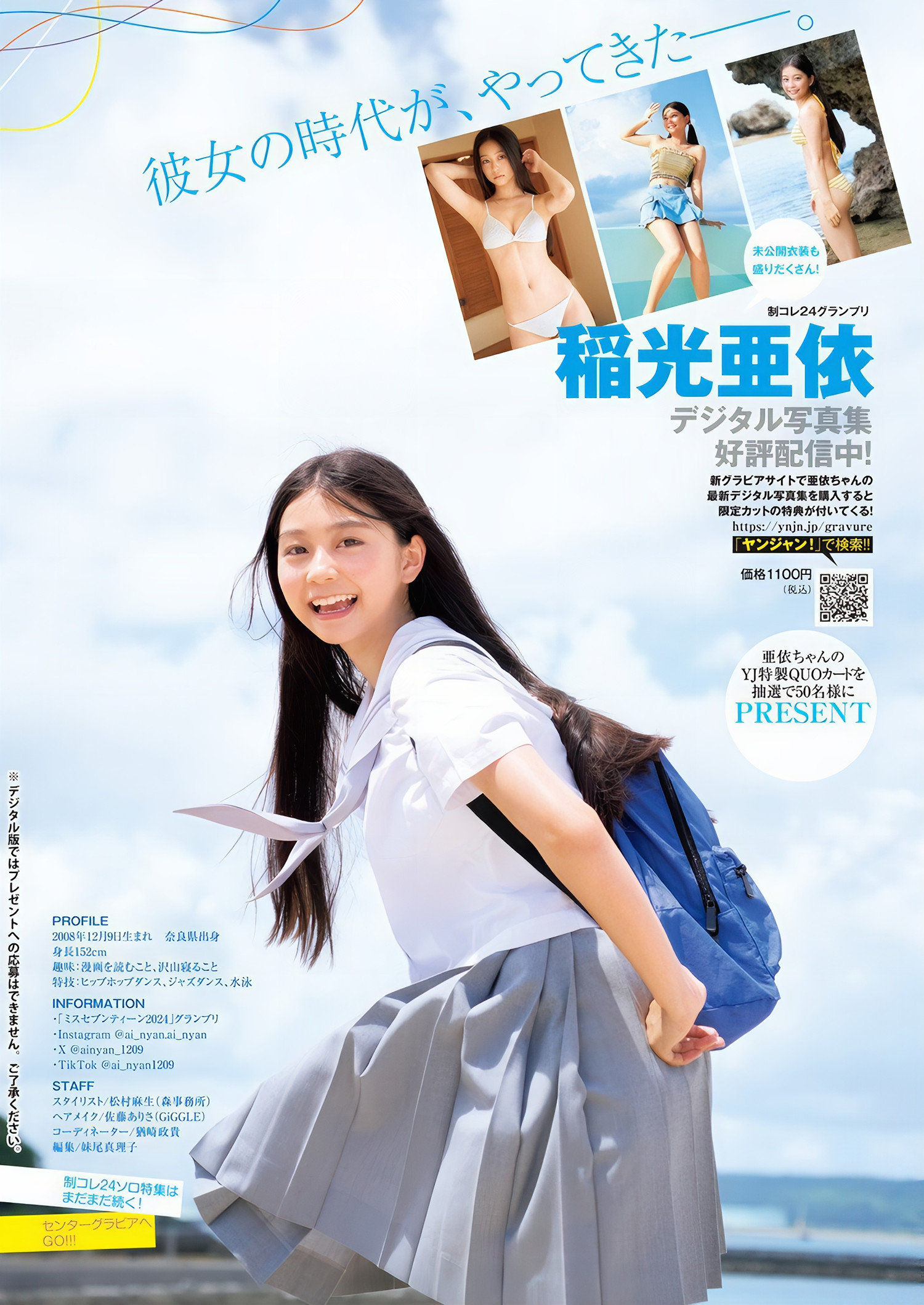 稲光亜依 最新グラビア水着画像 8枚目