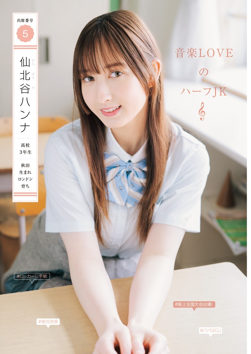 仙北谷ハンナ 最新グラビア水着画像 17枚目