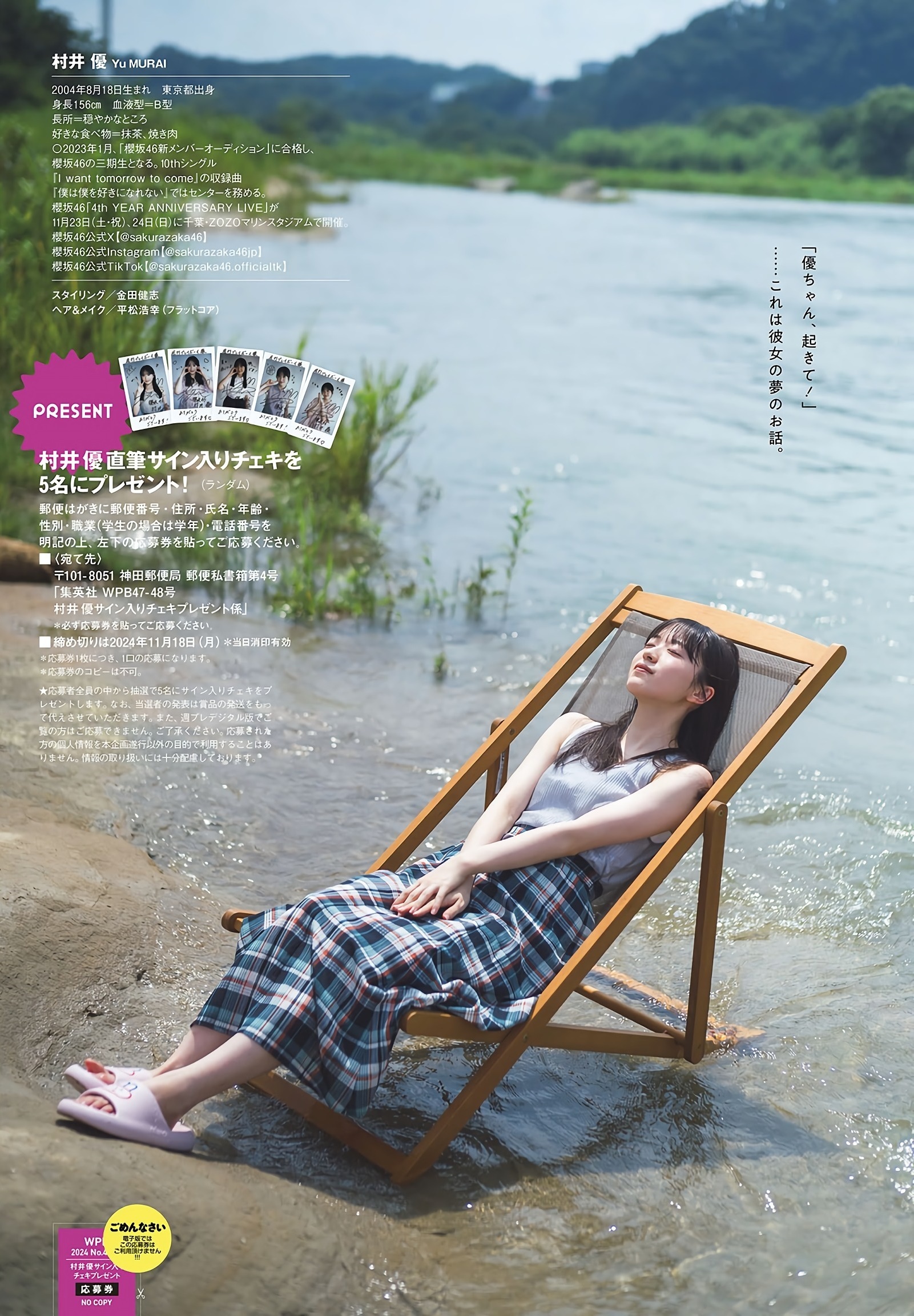 村井優(櫻坂46)最新グラビア画像 9枚目