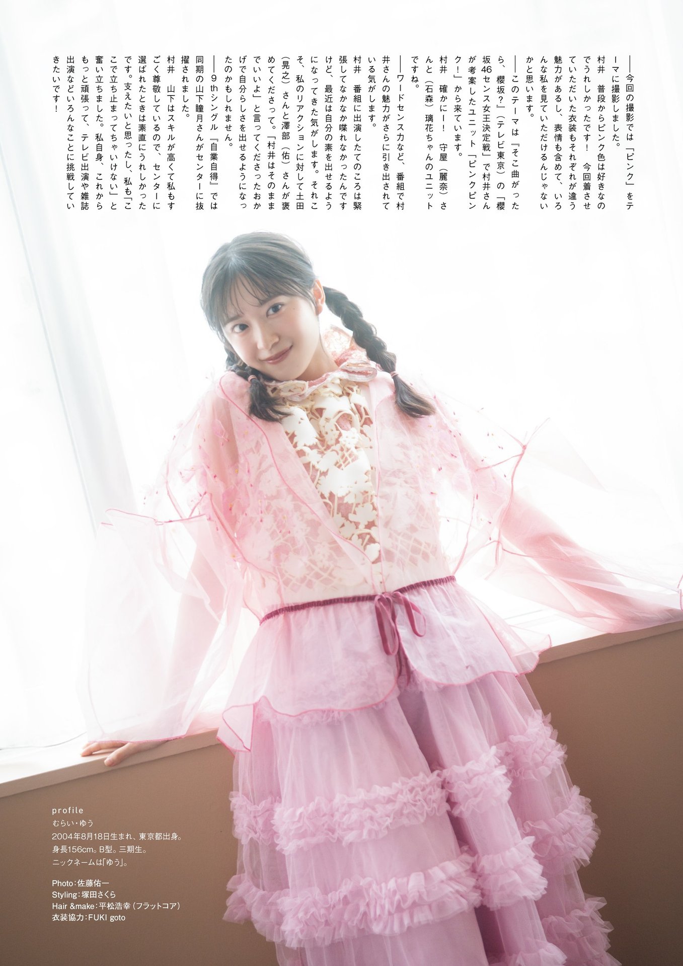 村井優(櫻坂46)最新グラビア画像 16枚目