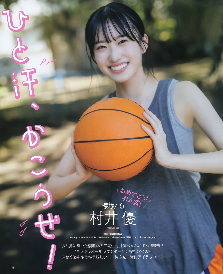 村井優(櫻坂46)最新グラビア画像 17枚目