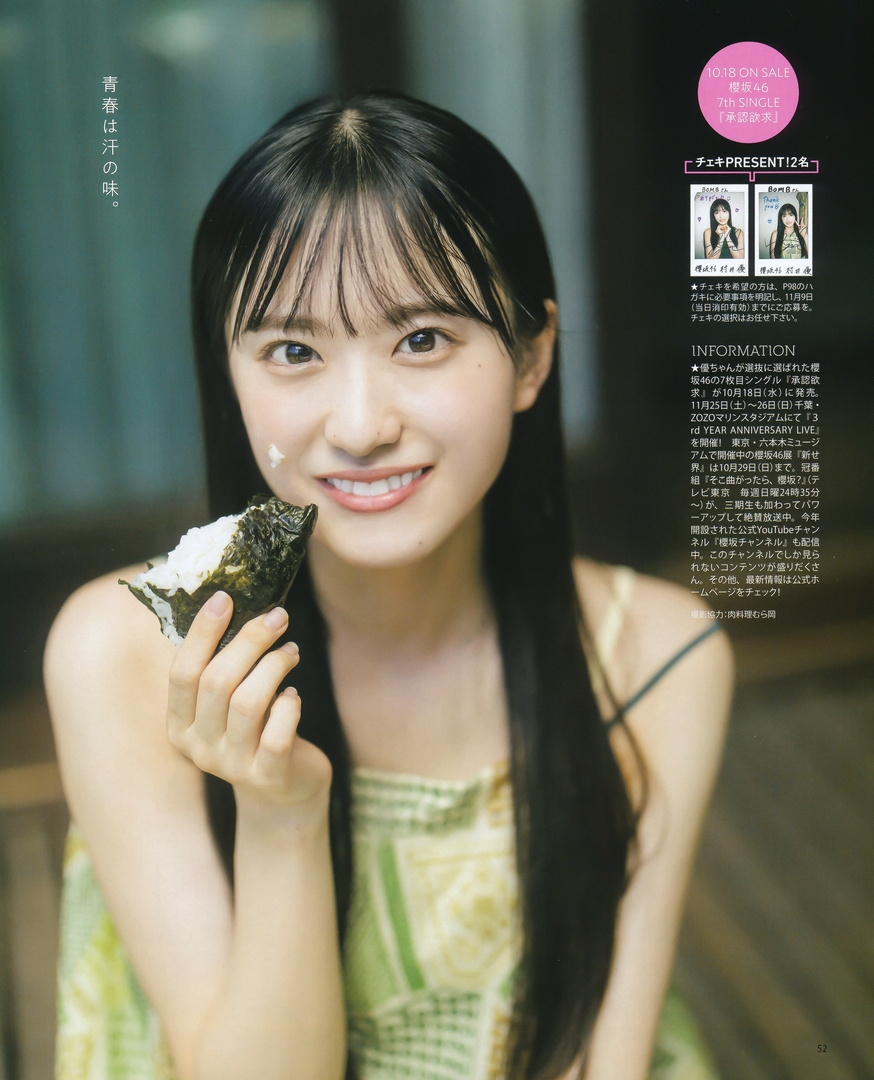 村井優(櫻坂46)最新グラビア画像 24枚目