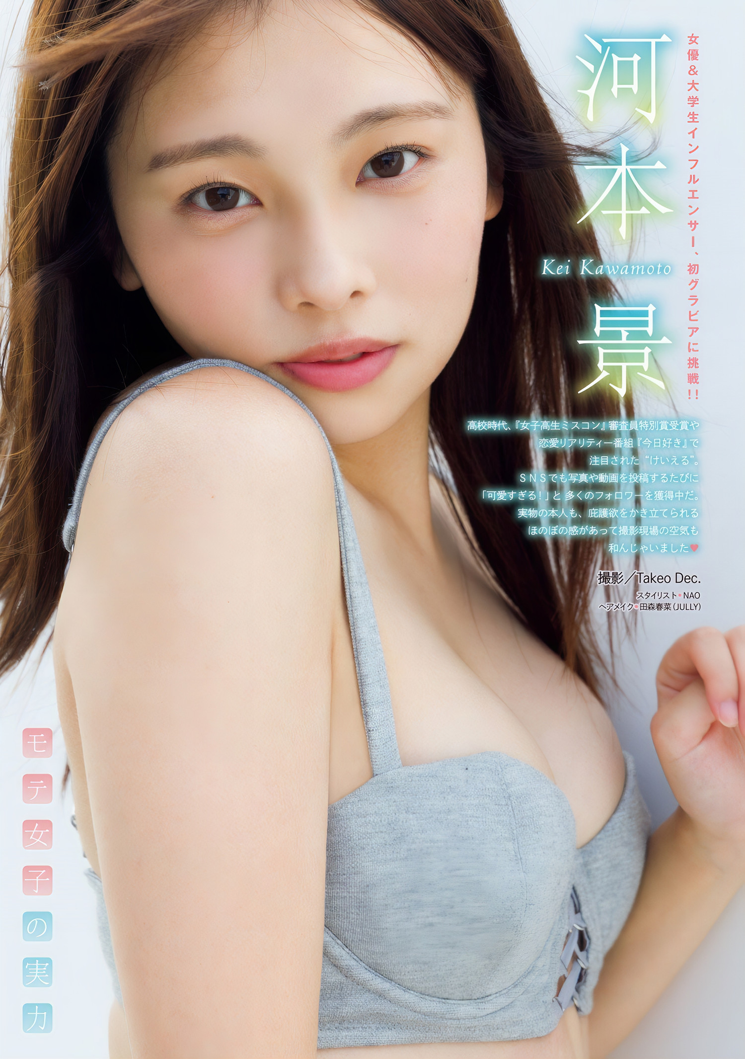 河本景 最新グラビア水着画像 1枚目