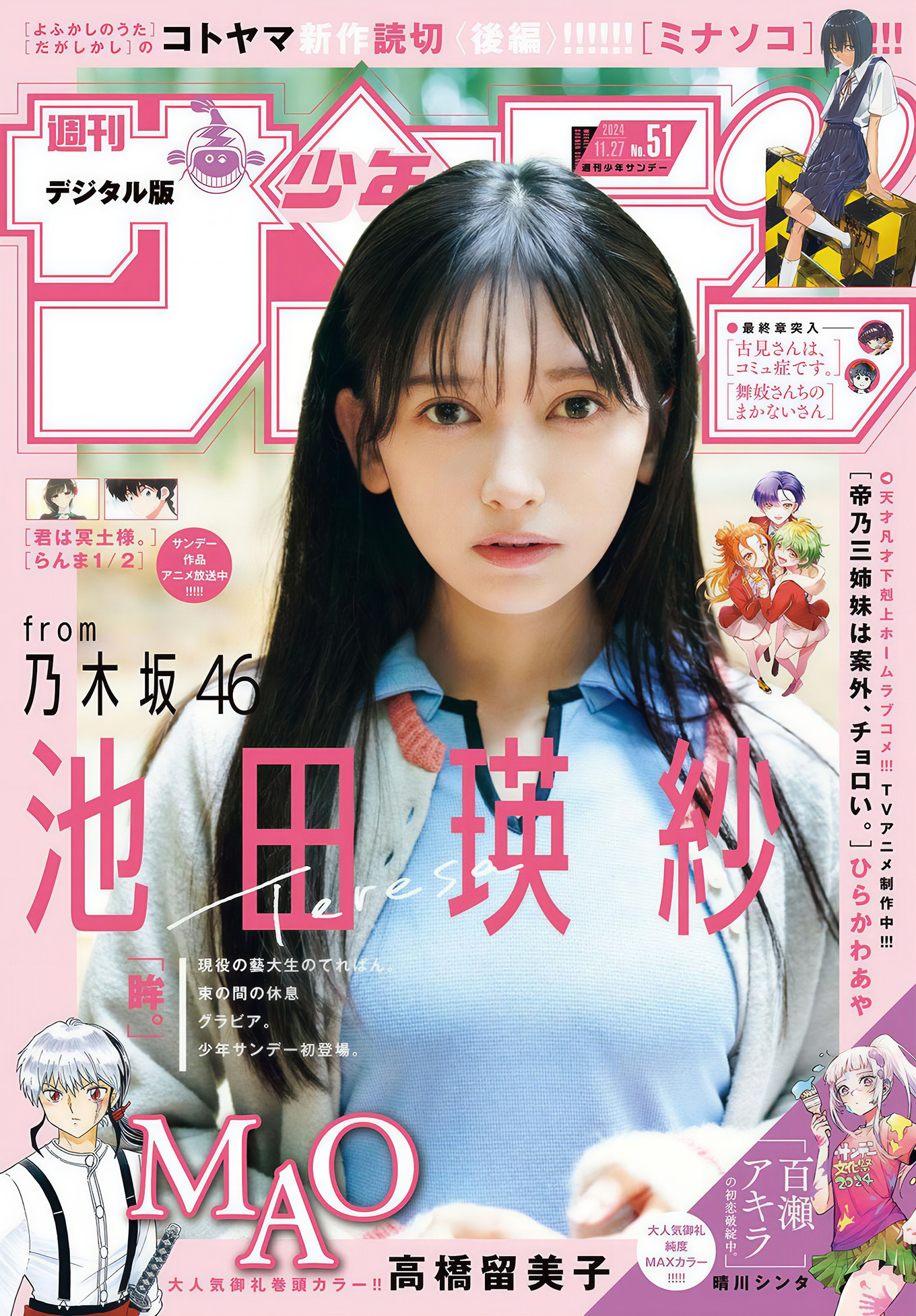 池田瑛紗(乃木坂46)最新グラビア画像 1枚目