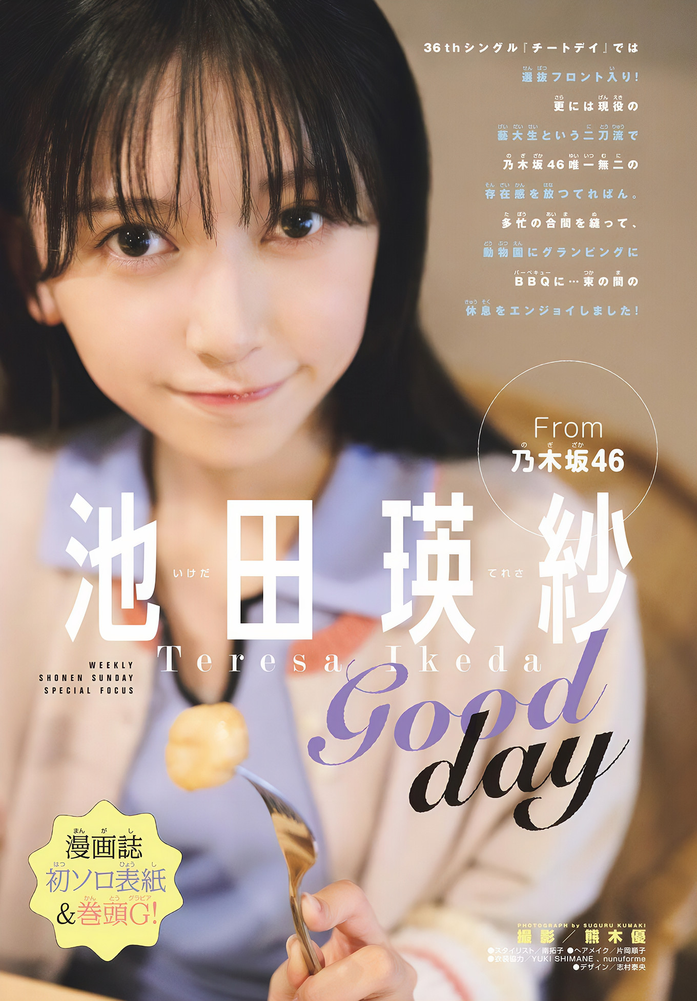 池田瑛紗(乃木坂46)最新グラビア画像 2枚目