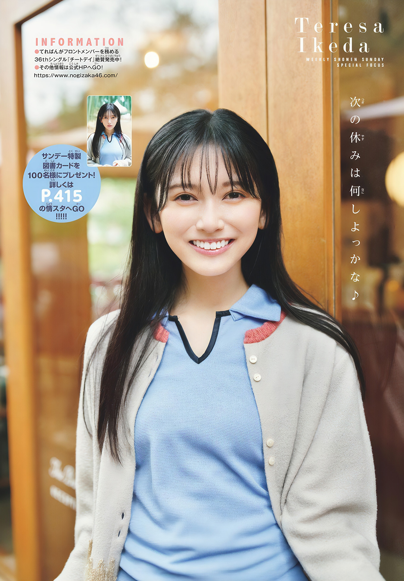 池田瑛紗(乃木坂46)最新グラビア画像 9枚目