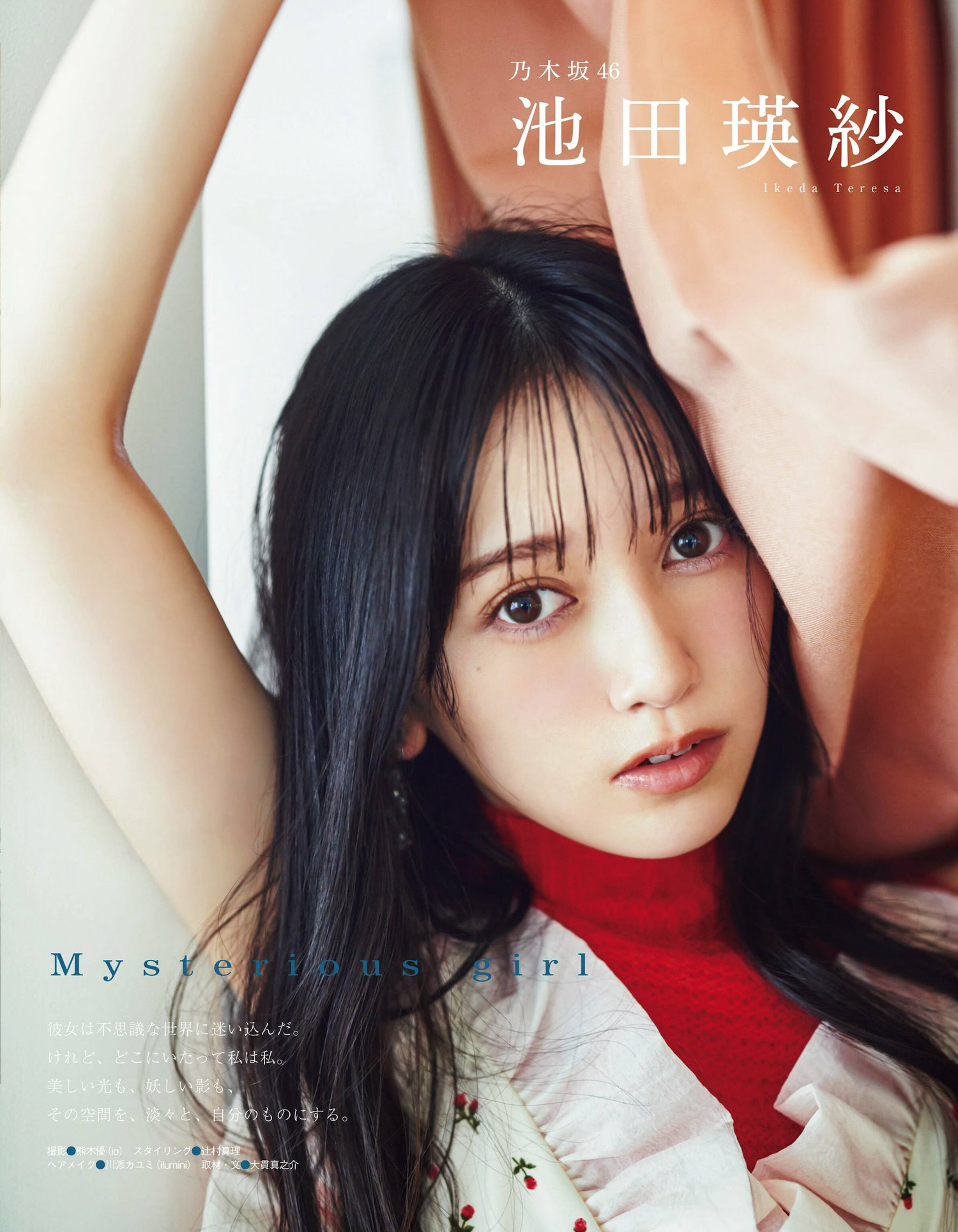 池田瑛紗(乃木坂46)最新グラビア画像 11枚目