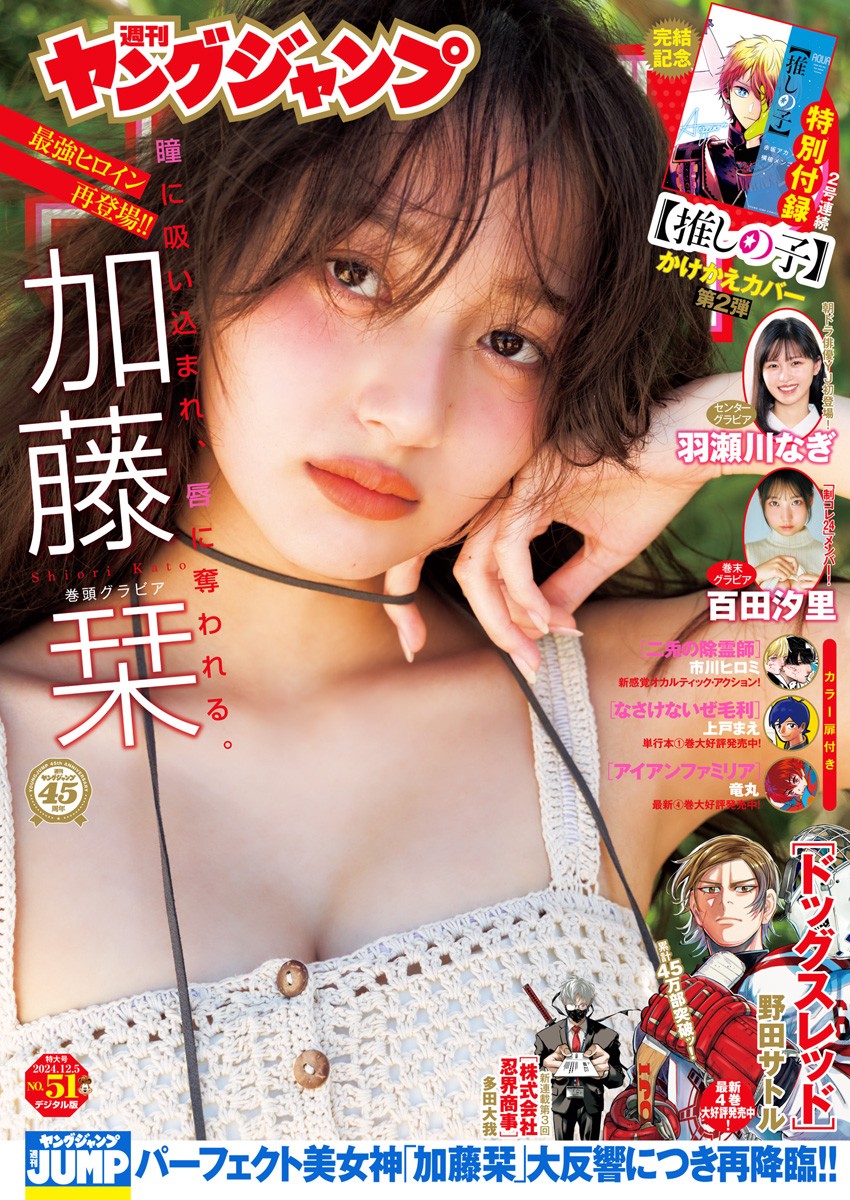 加藤栞 最新グラビア水着画像 26枚目