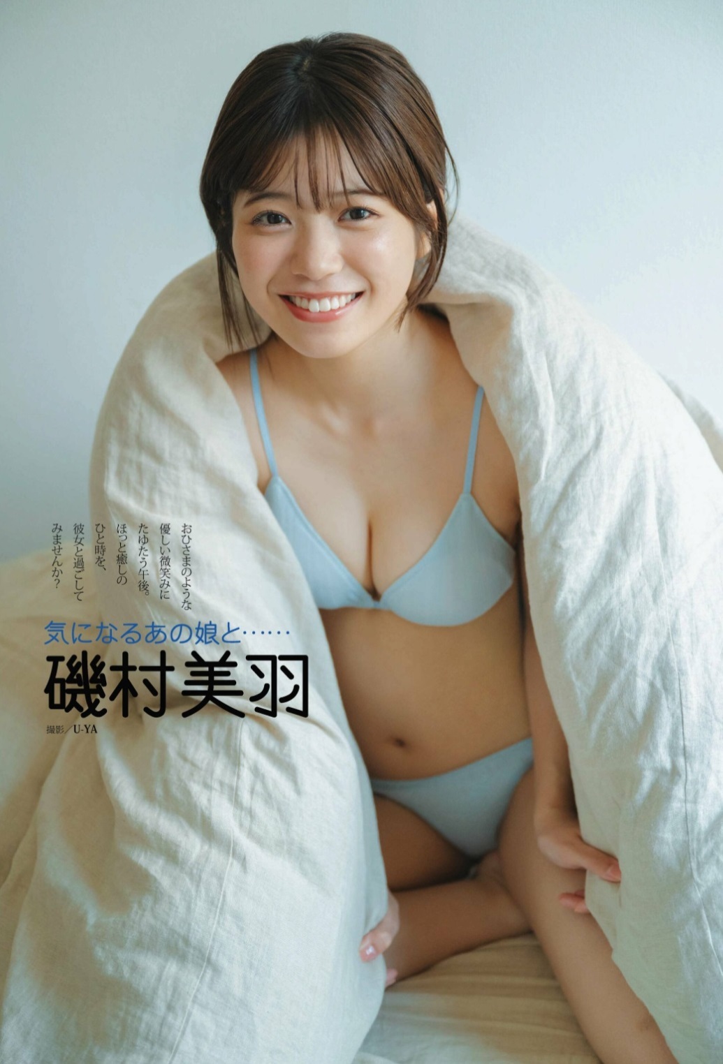 磯村美羽 最新グラビア水着画像 30枚目