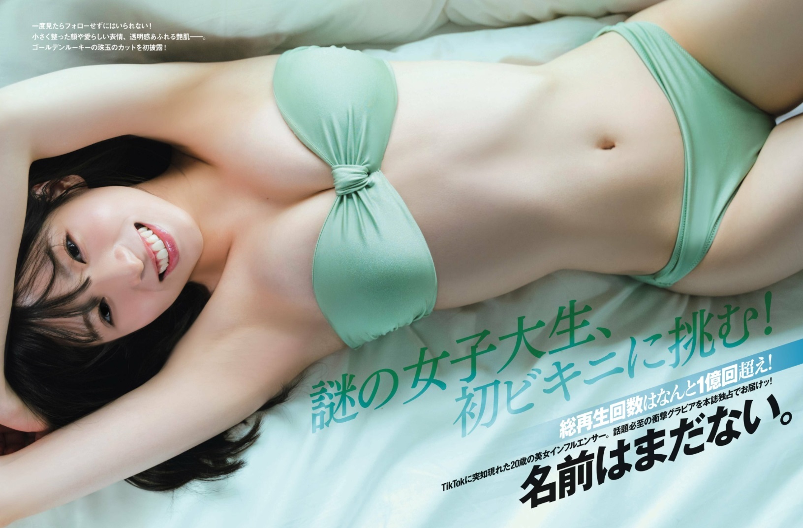 名前はまだない。 最新グラビア水着画像 1枚目