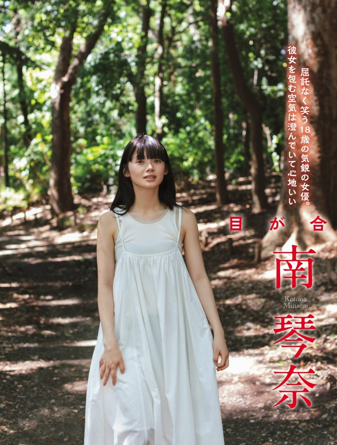 南琴奈 最新グラビア画像 20枚目