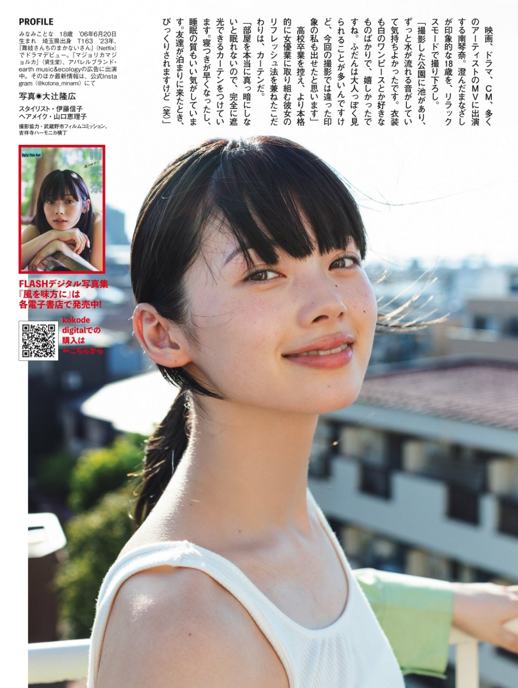 南琴奈 最新グラビア画像 22枚目