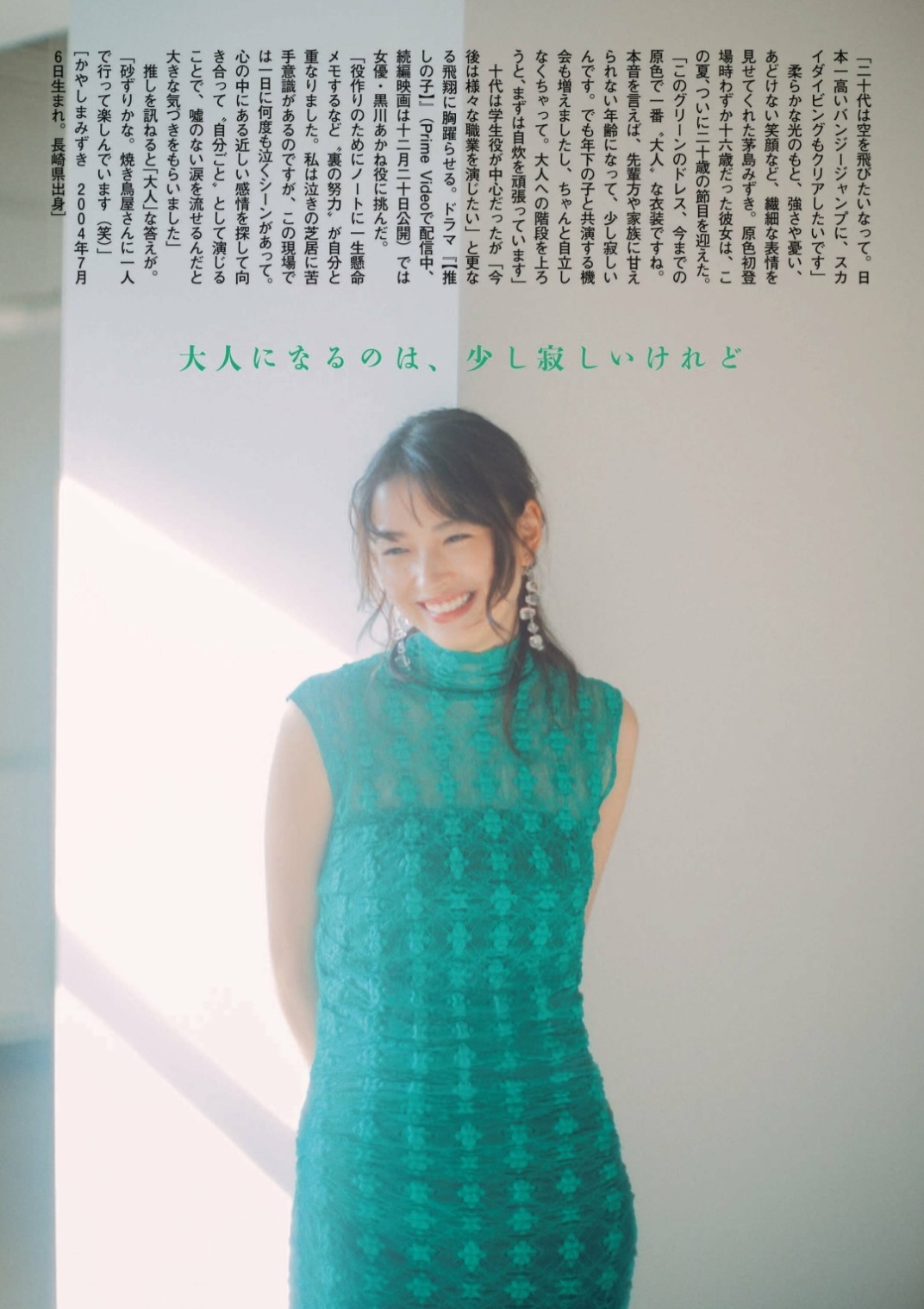 茅島みずき 最新グラビア画像 29枚目